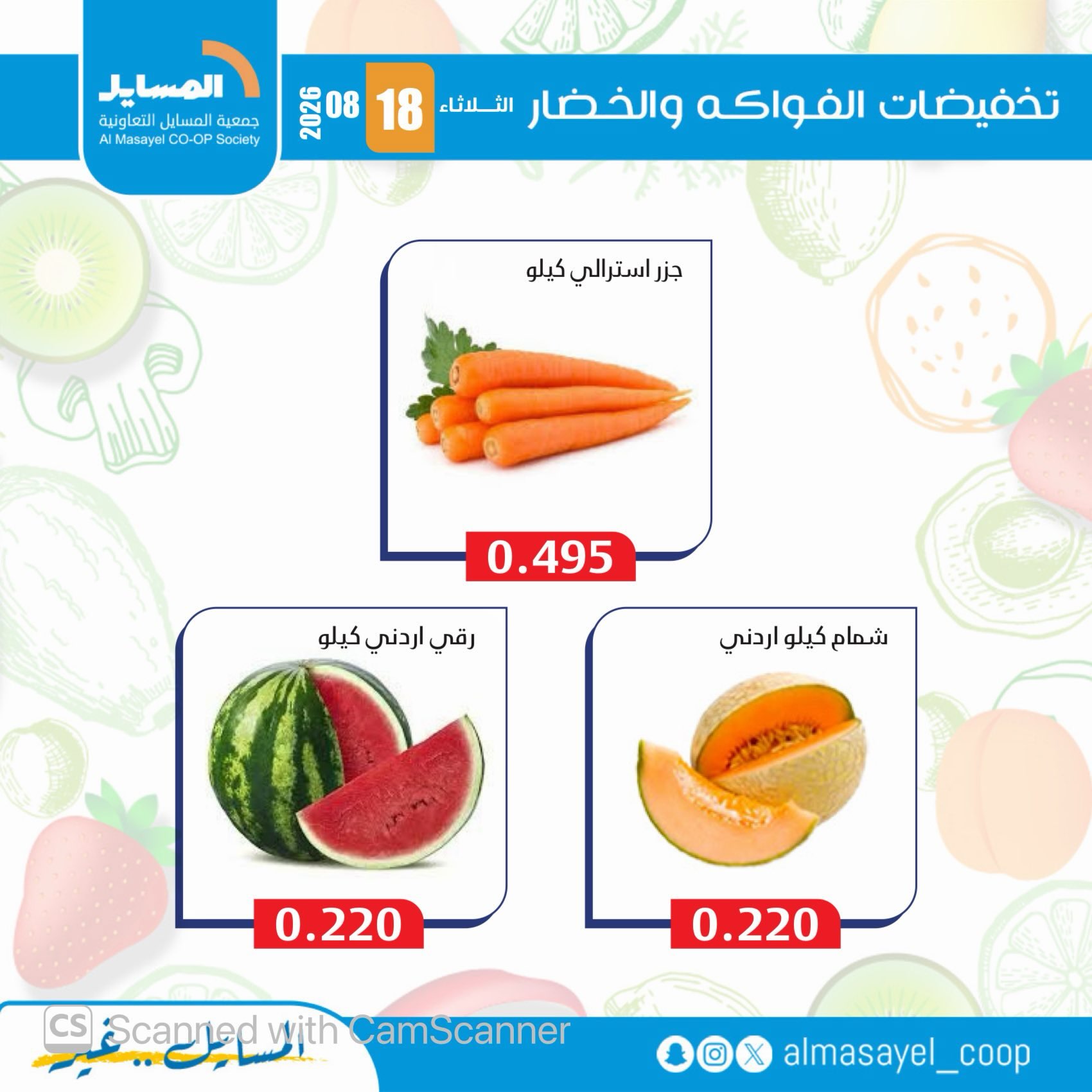 Al Masayel co-op offers Tuesday 18 August 2026 Vegetable and fruit offers - Al Masayel co-op - Kuwait - 18 August 2026 – 18 August 2026 - Page 16