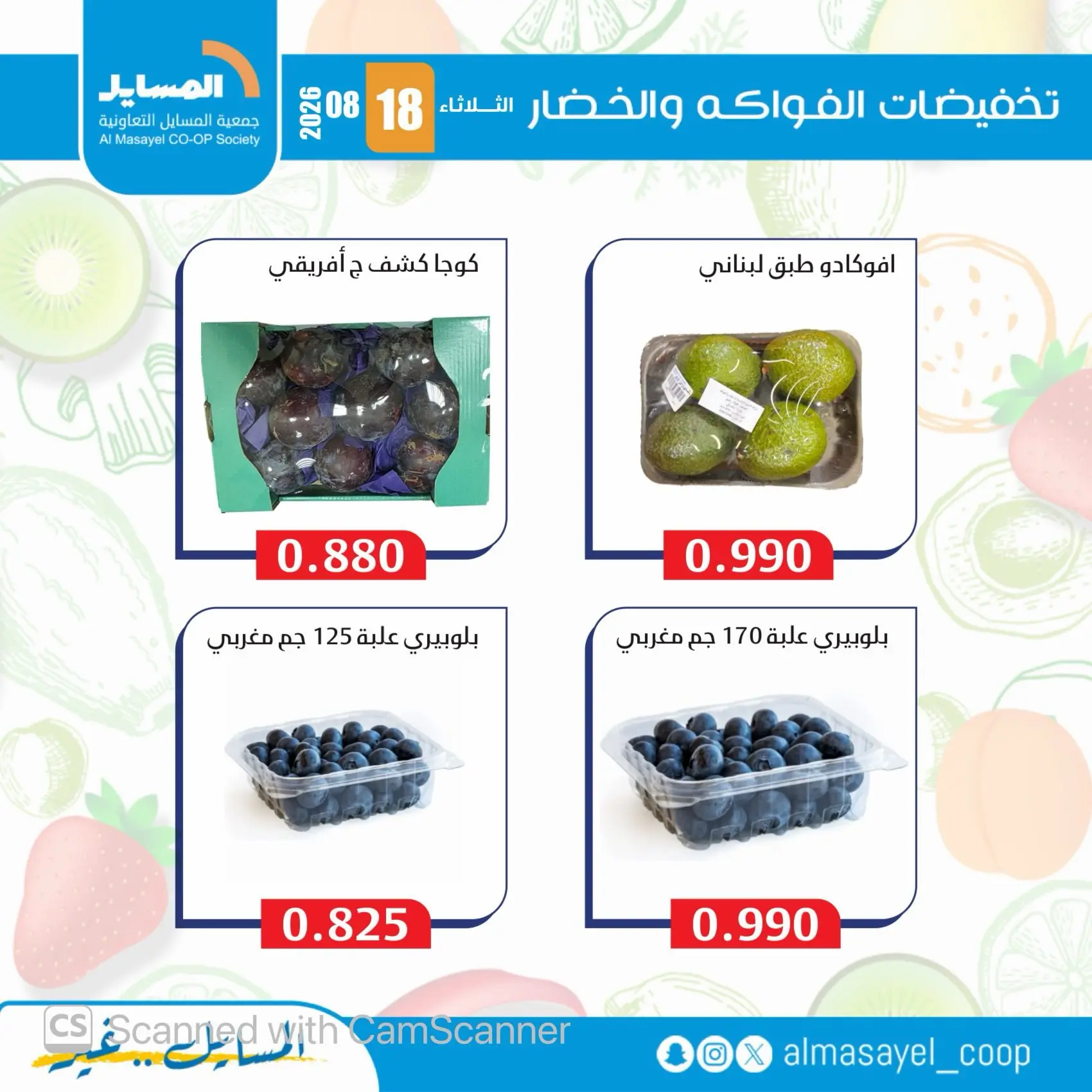 Al Masayel co-op offers Tuesday 18 August 2026 Vegetable and fruit offers - Al Masayel co-op - Kuwait - 18 August 2026 – 18 August 2026 - Page 2