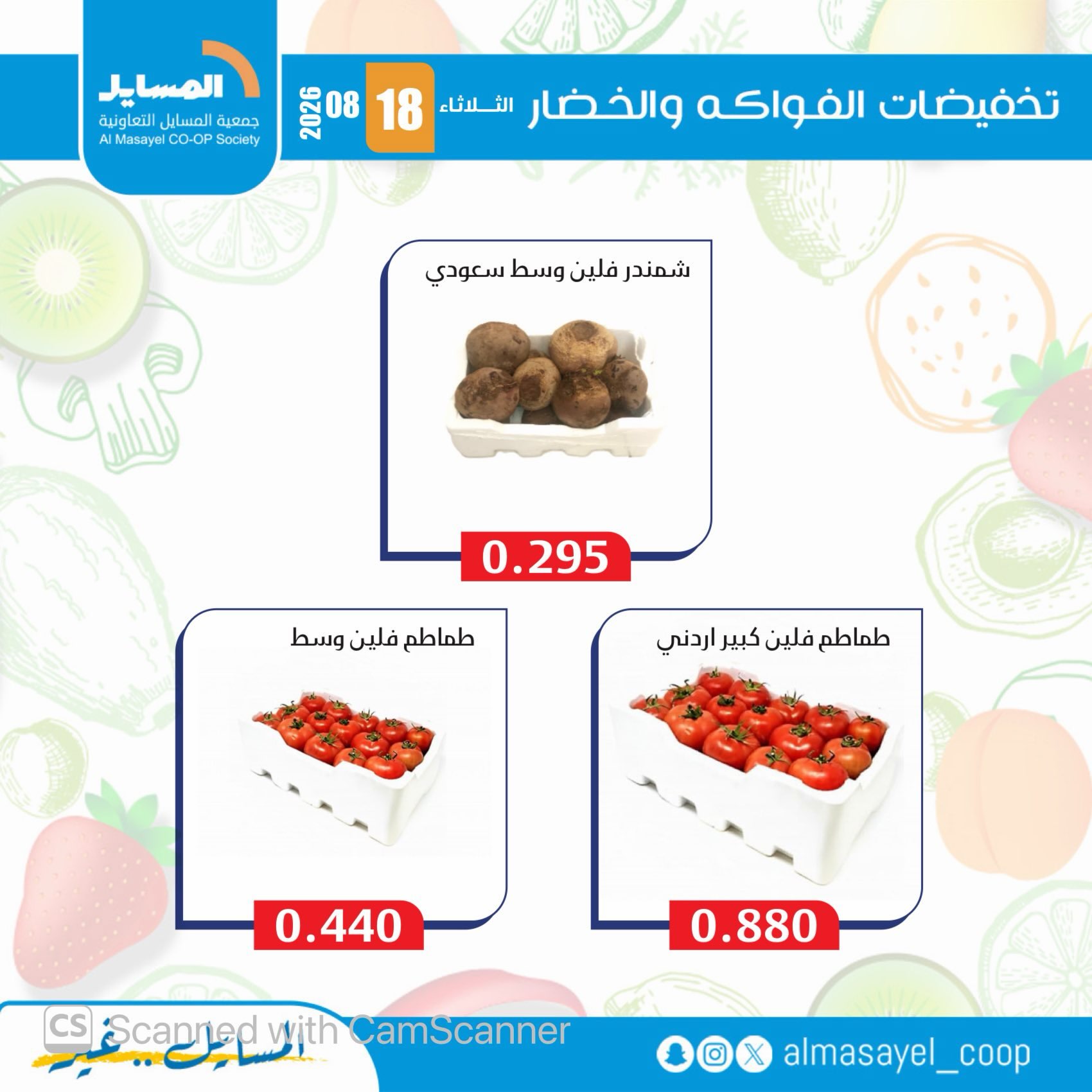 Al Masayel co-op offers Tuesday 18 August 2026 Vegetable and fruit offers - Al Masayel co-op - Kuwait - 18 August 2026 – 18 August 2026 - Page 11