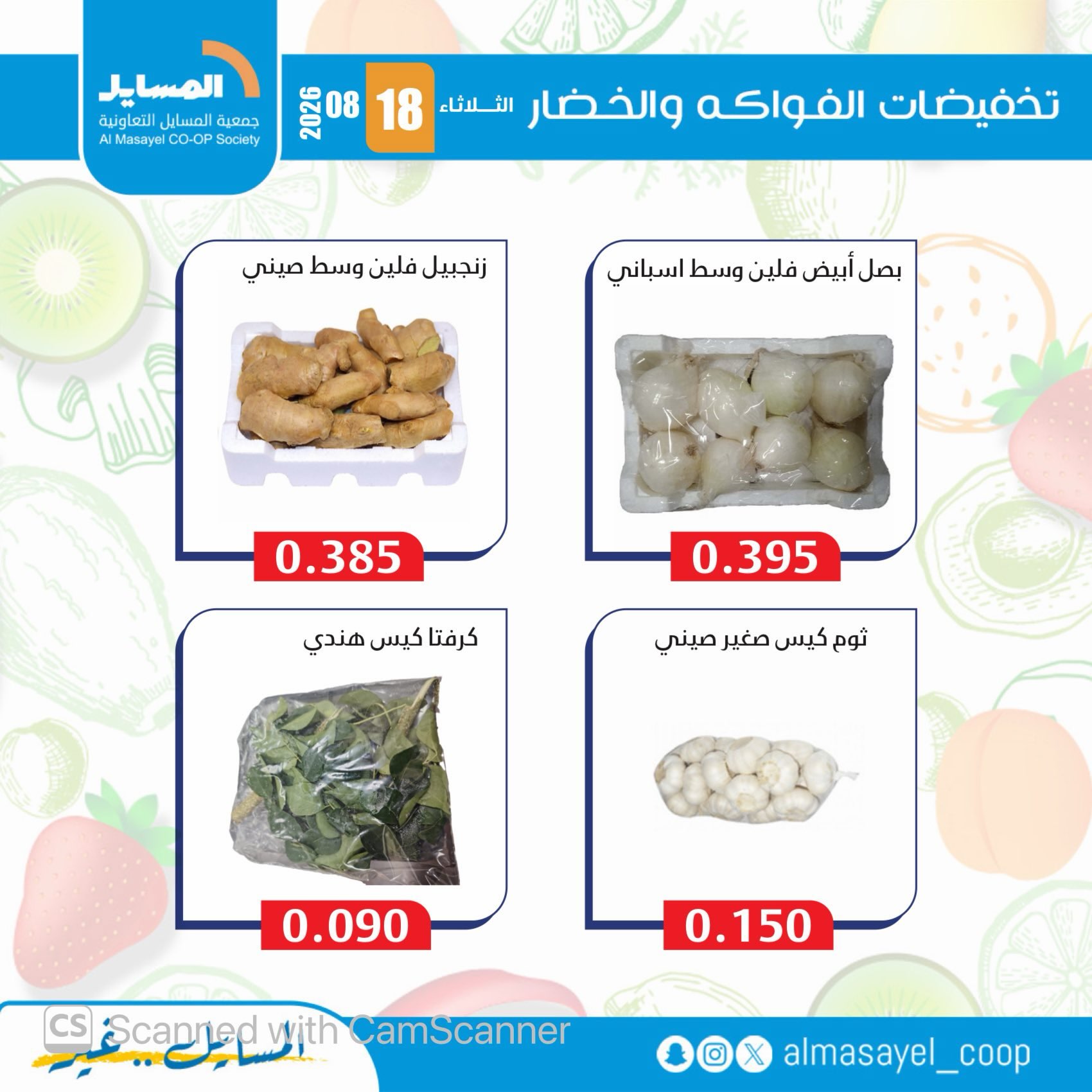 Al Masayel co-op offers Tuesday 18 August 2026 Vegetable and fruit offers - Al Masayel co-op - Kuwait - 18 August 2026 – 18 August 2026 - Page 9