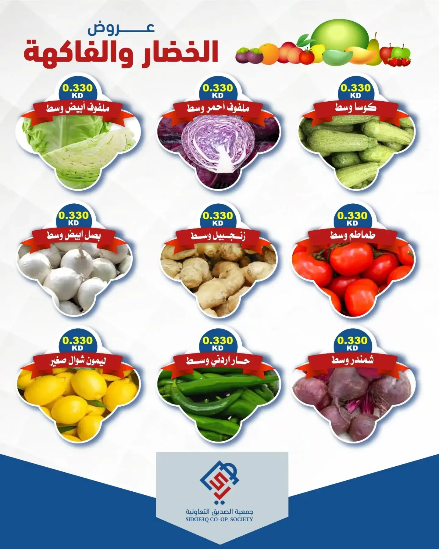 عروض جمعية الصديق التعاونية الثلاثاء ١٨ أغسطس ٢٠٢٦ عروض الخضار والفاكهة - جمعية الصديق التعاونية - الكويت - 18 اغسطس 2026 – 18 اغسطس 2026 - صفحة 4