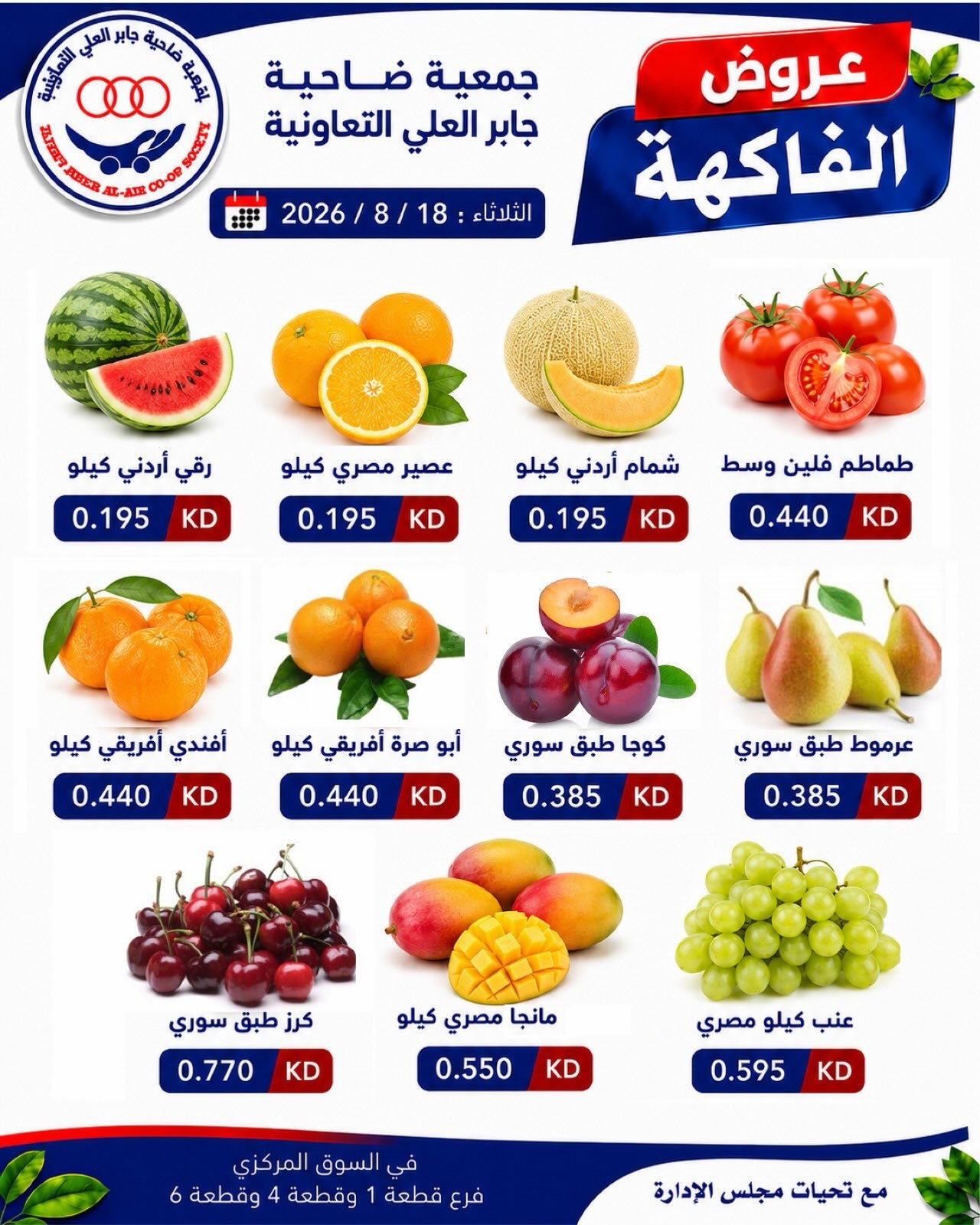 Jaber alali co-op Kuwait offers Tuesday 18 August 2026 Vegetable and fruit offers - Jaber alali co-op - Kuwait - 18 August 2026 – 18 August 2026 - Page 2