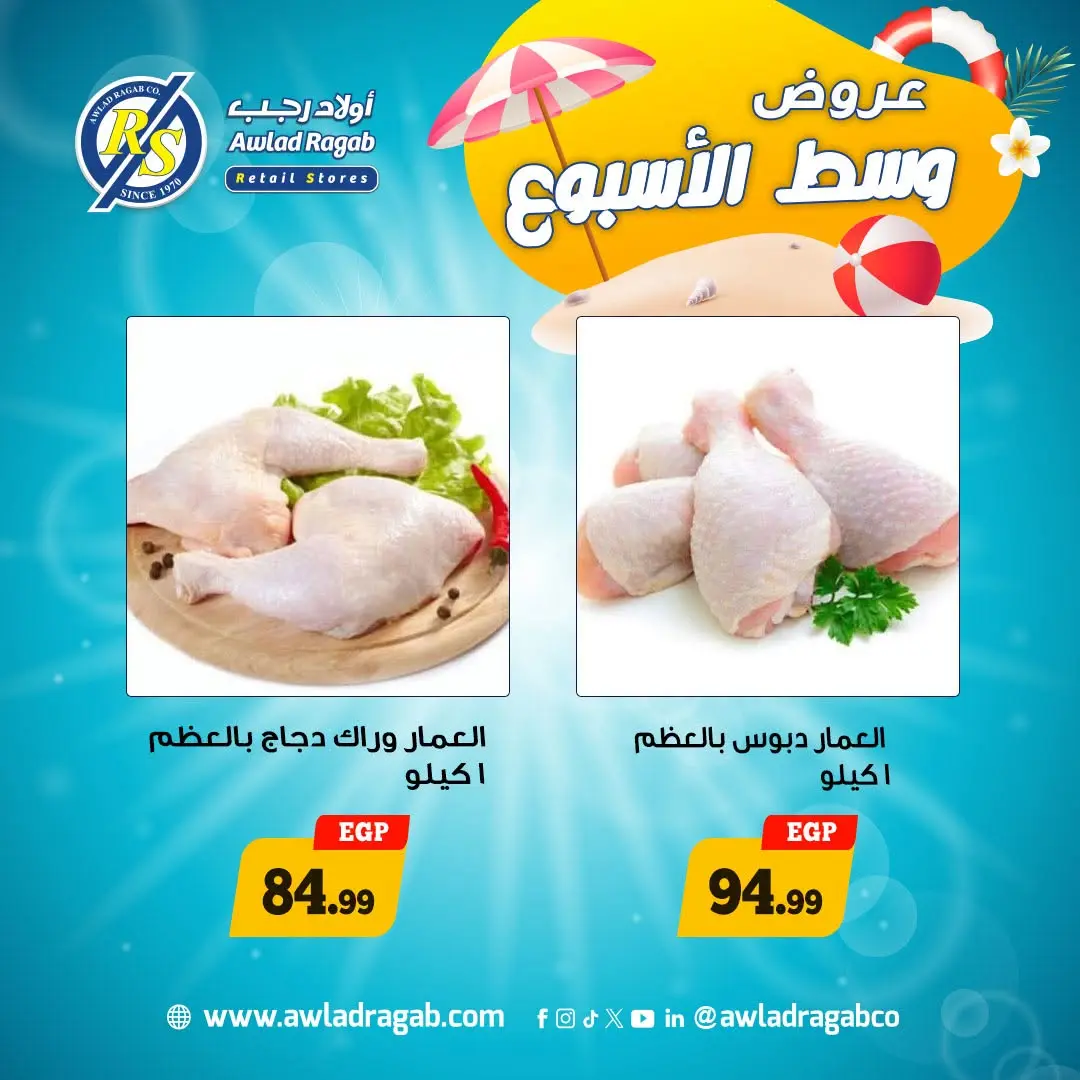 Awlad Ragab offers from 17 to 18 August 2026 Midweek Deals - Awlad Ragab - Egypt - 17 August 2026 – 18 August 2026 - Page 3