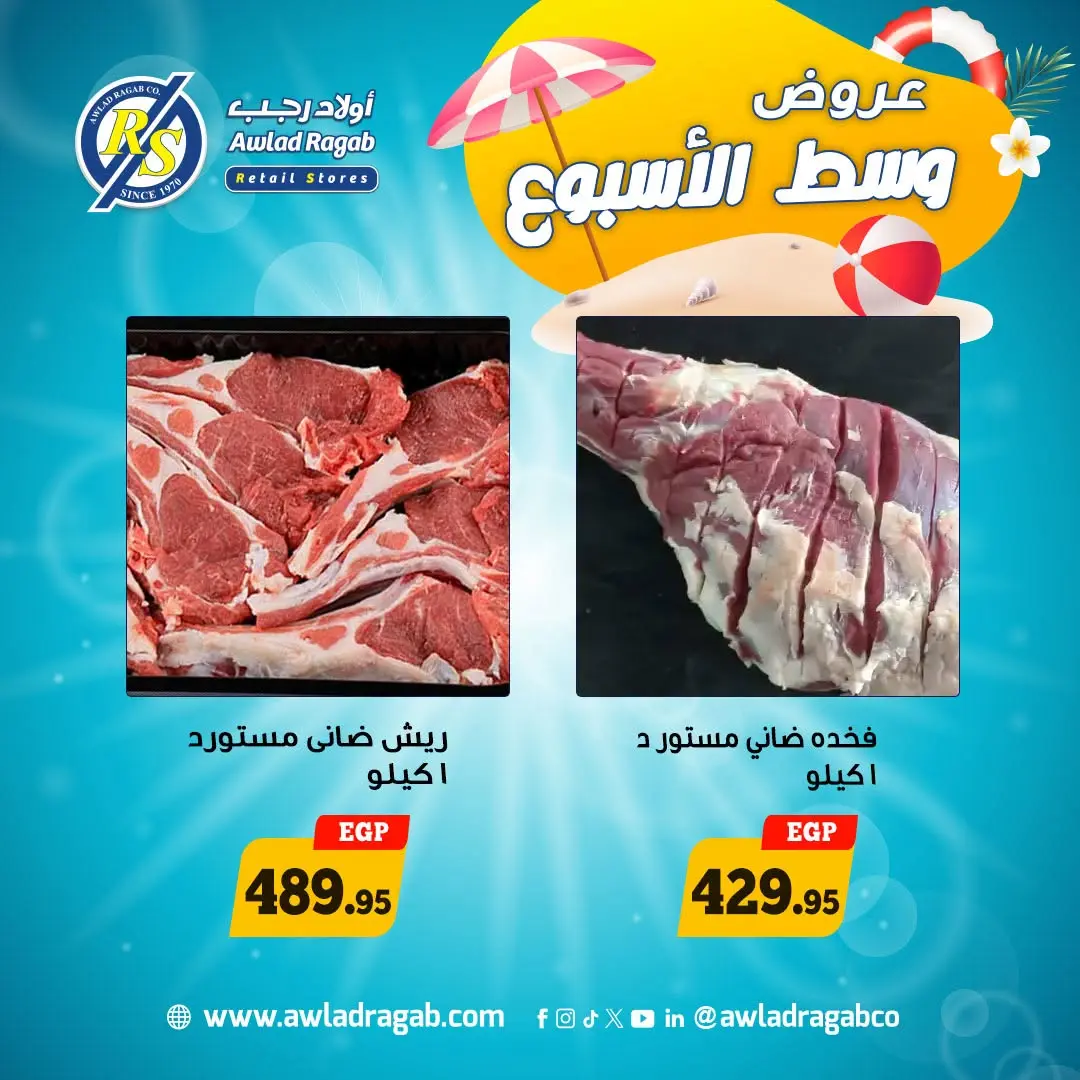 Awlad Ragab offers from 17 to 18 August 2026 Midweek Deals - Awlad Ragab - Egypt - 17 August 2026 – 18 August 2026 - Page 6