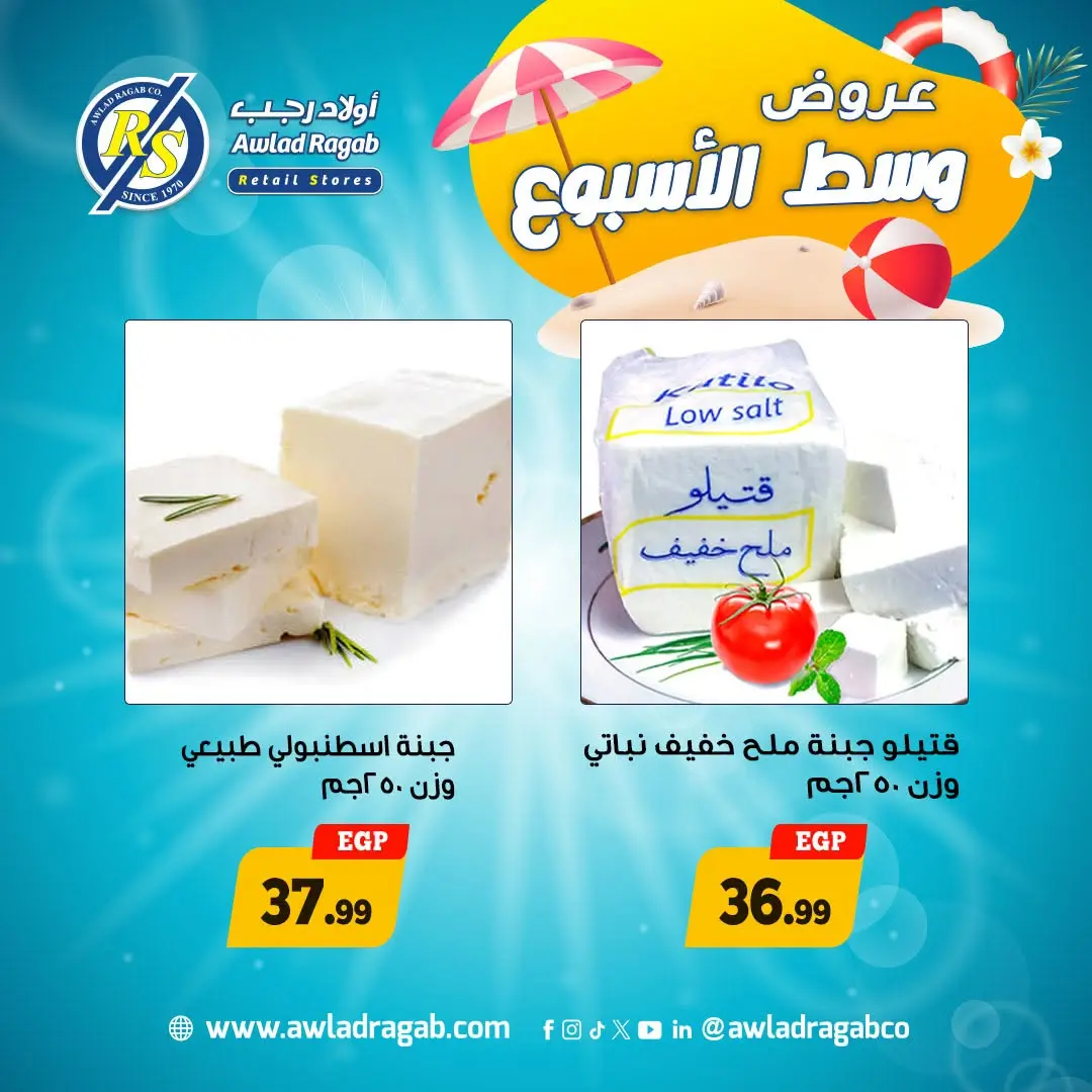 Awlad Ragab offers from 17 to 18 August 2026 Midweek Deals - Awlad Ragab - Egypt - 17 August 2026 – 18 August 2026 - Page 10