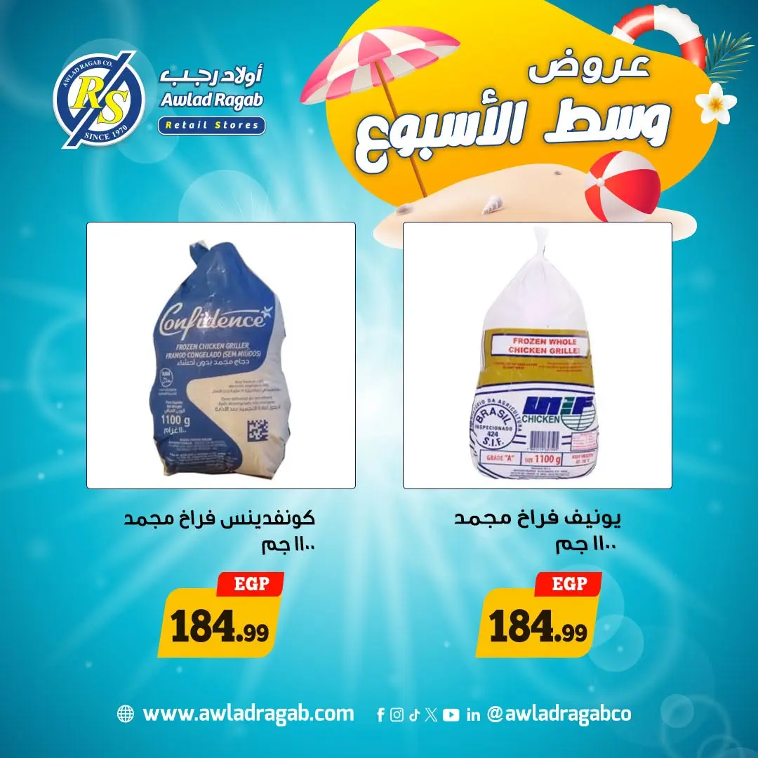 Awlad Ragab offers from 17 to 18 August 2026 Midweek Deals - Awlad Ragab - Egypt - 17 August 2026 – 18 August 2026 - Page 2