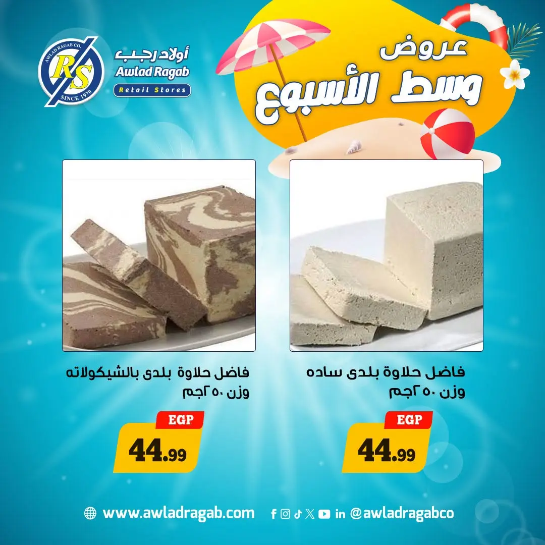 Awlad Ragab offers from 17 to 18 August 2026 Midweek Deals - Awlad Ragab - Egypt - 17 August 2026 – 18 August 2026 - Page 12