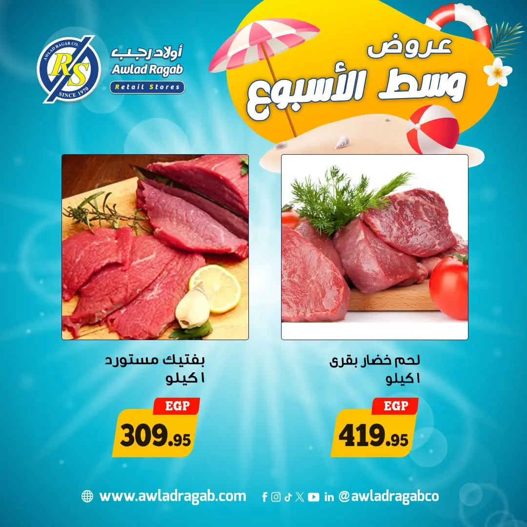 Awlad Ragab offers from 17 to 18 August 2026 Midweek Deals - Awlad Ragab - Egypt - 17 August 2026 – 18 August 2026 - Page 4