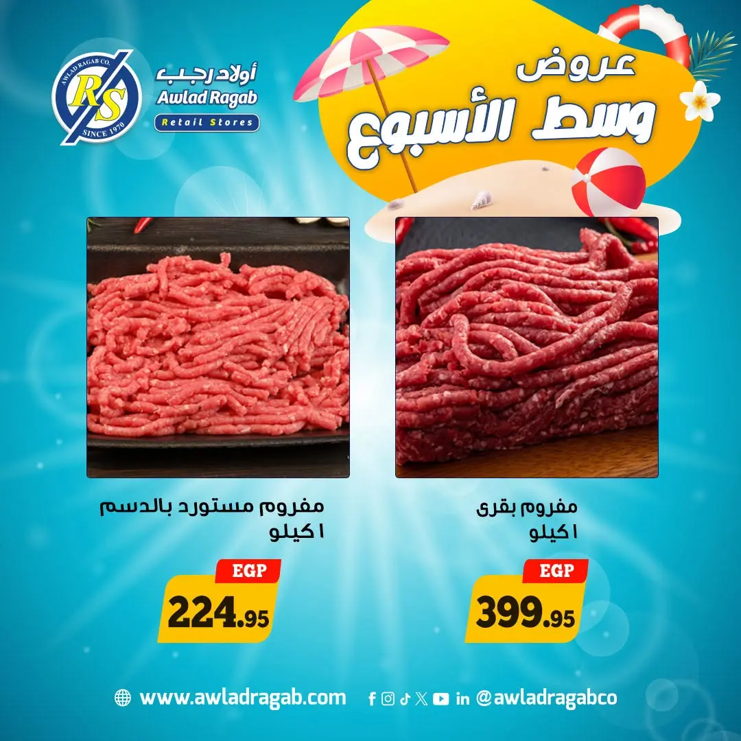 Awlad Ragab offers from 17 to 18 August 2026 Midweek Deals - Awlad Ragab - Egypt - 17 August 2026 – 18 August 2026 - Page 7