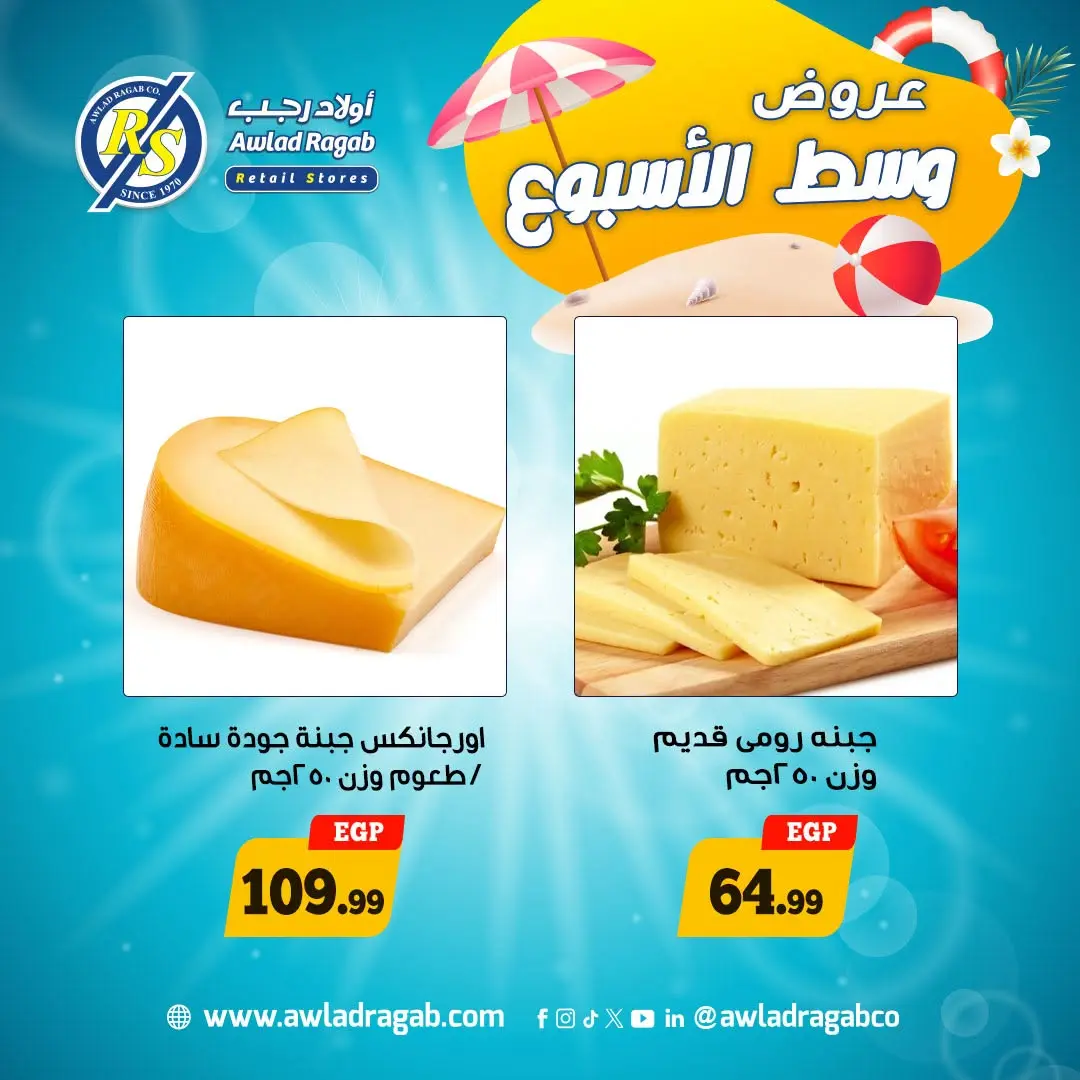 Awlad Ragab offers from 17 to 18 August 2026 Midweek Deals - Awlad Ragab - Egypt - 17 August 2026 – 18 August 2026 - Page 11