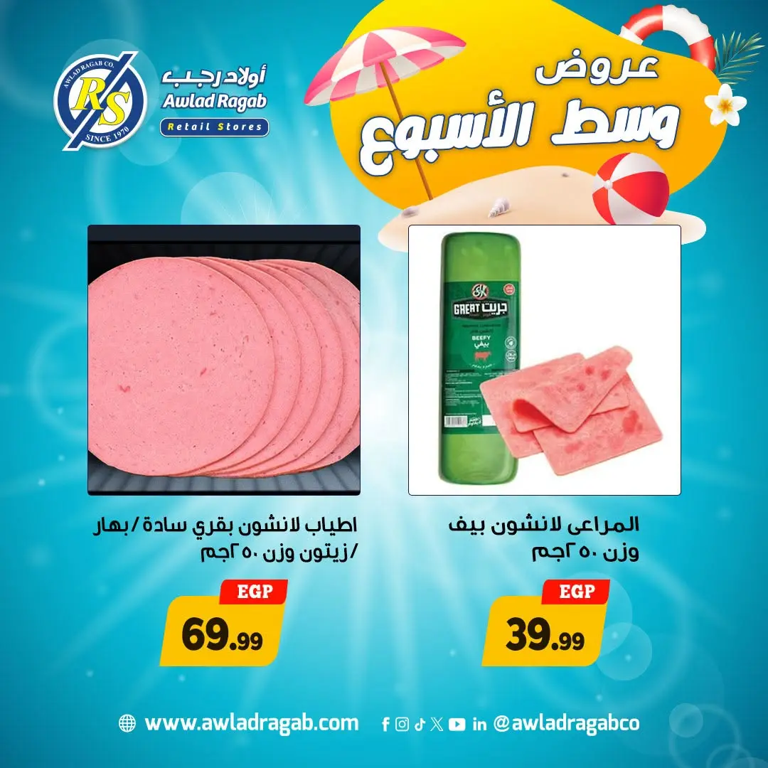 Awlad Ragab offers from 17 to 18 August 2026 Midweek Deals - Awlad Ragab - Egypt - 17 August 2026 – 18 August 2026 - Page 13