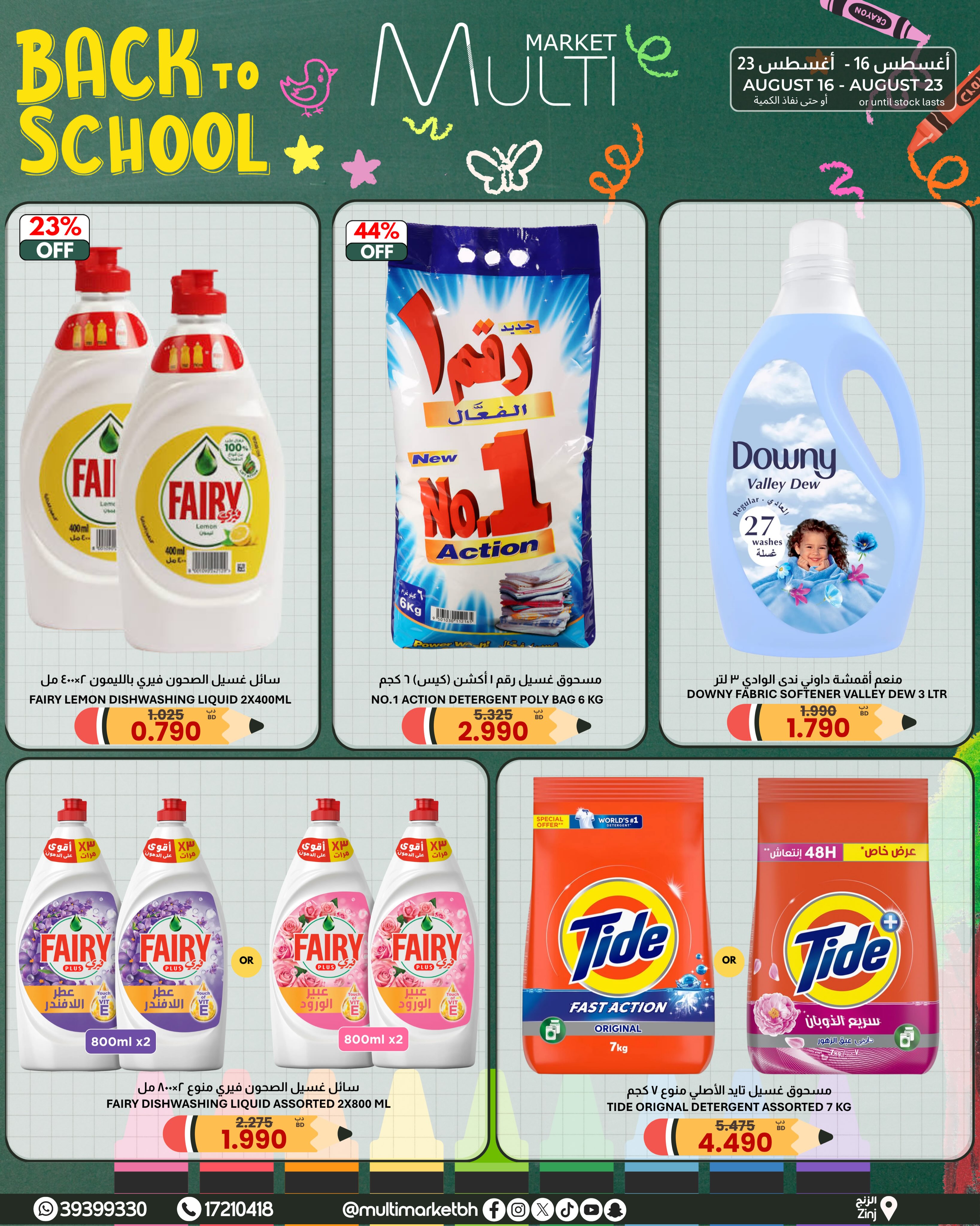 Multi Market Bahrain offers from 16 to 23 August 2026 Back to School Deals - Multi Market - Bahrain - 16 August 2026 – 23 August 2026 - Page 13