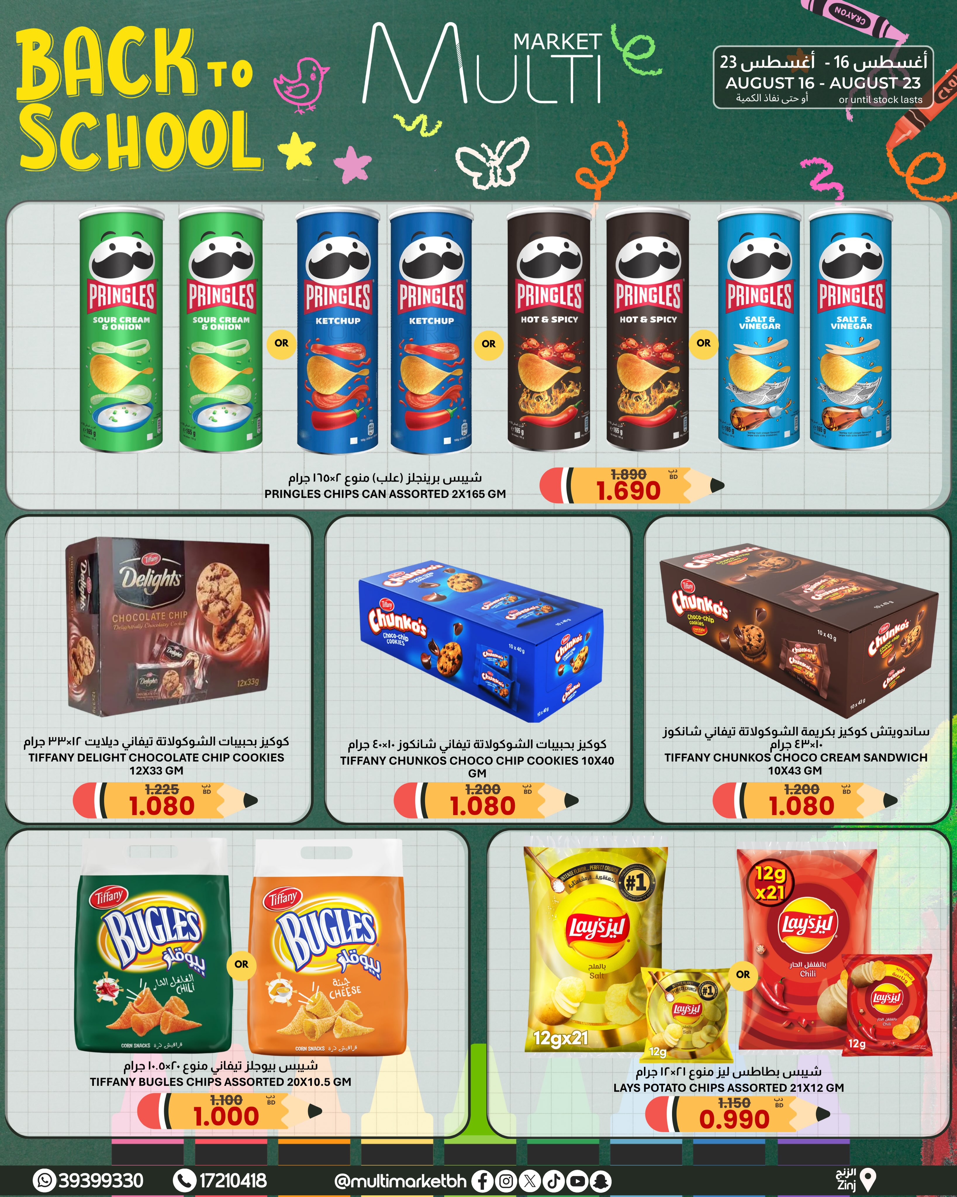 Multi Market Bahrain offers from 16 to 23 August 2026 Back to School Deals - Multi Market - Bahrain - 16 August 2026 – 23 August 2026 - Page 5