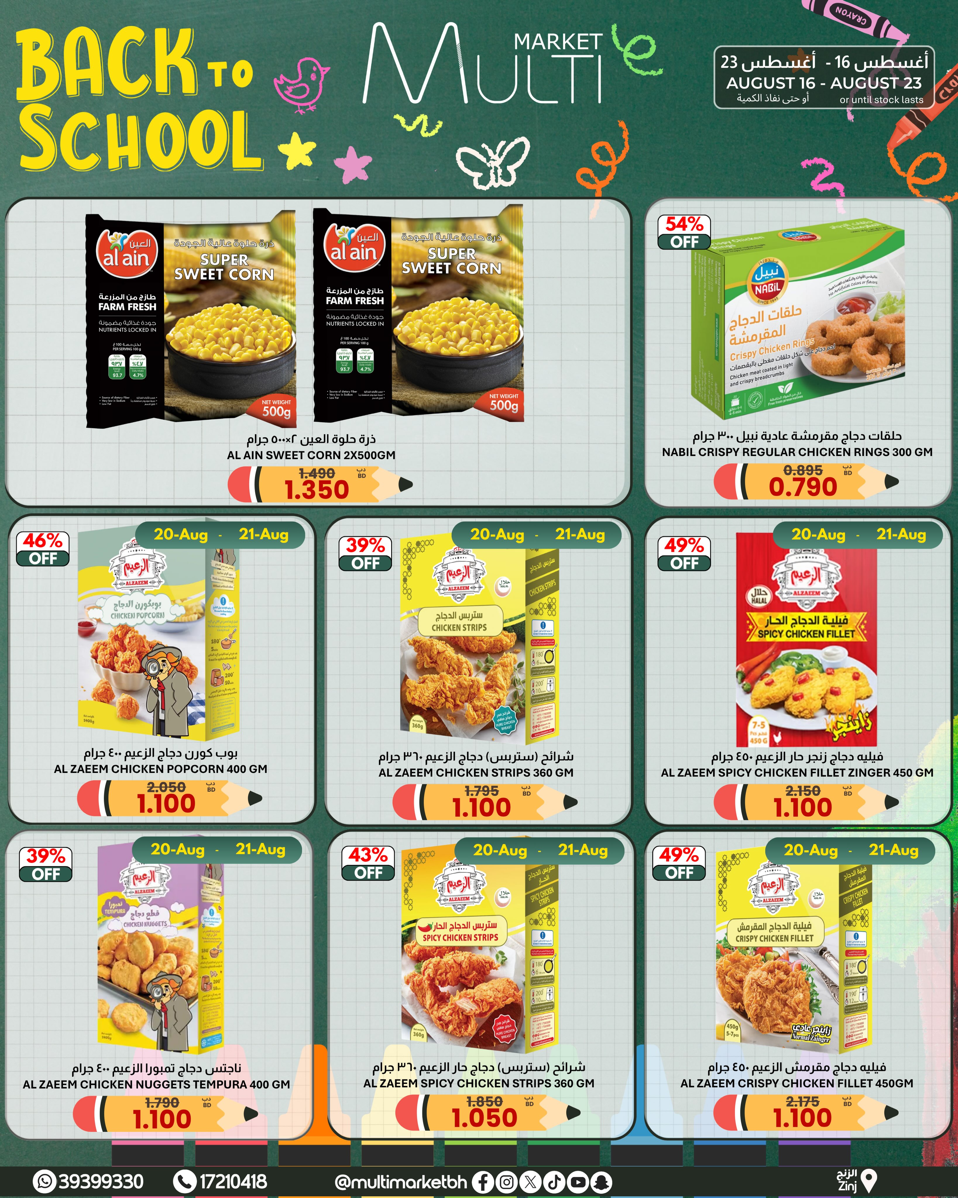 Multi Market Bahrain offers from 16 to 23 August 2026 Back to School Deals - Multi Market - Bahrain - 16 August 2026 – 23 August 2026 - Page 9