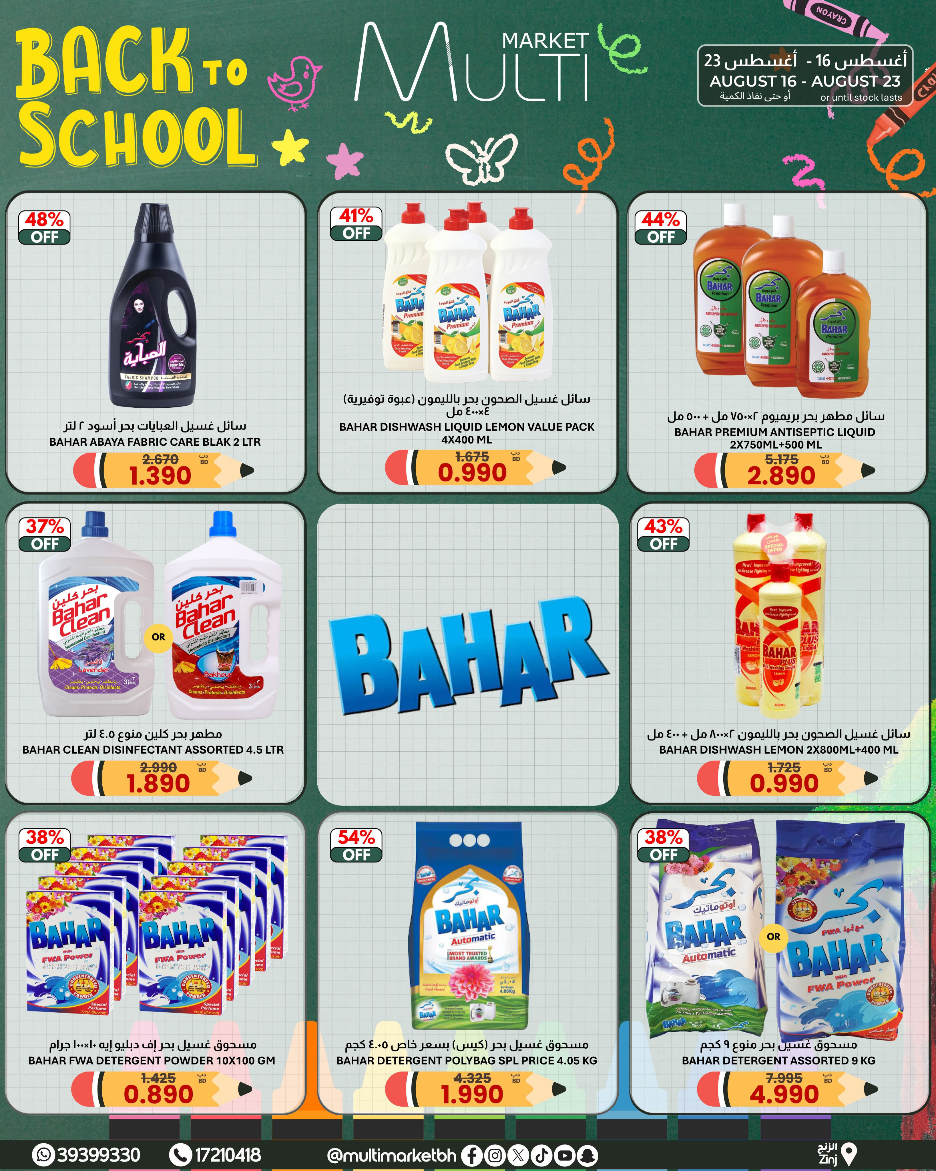 Multi Market Bahrain offers from 16 to 23 August 2026 Back to School Deals - Multi Market - Bahrain - 16 August 2026 – 23 August 2026 - Page 12