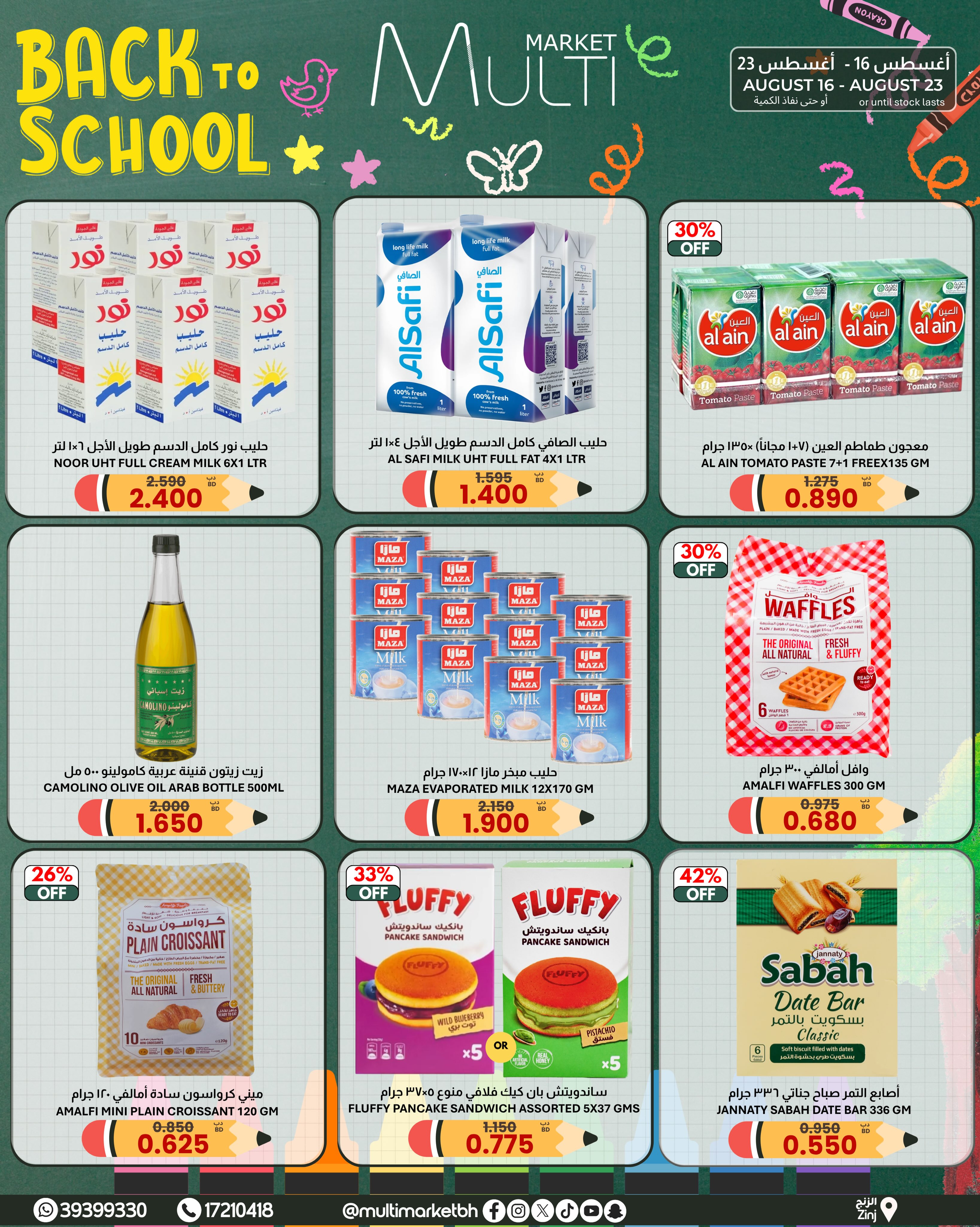 Multi Market Bahrain offers from 16 to 23 August 2026 Back to School Deals - Multi Market - Bahrain - 16 August 2026 – 23 August 2026 - Page 3