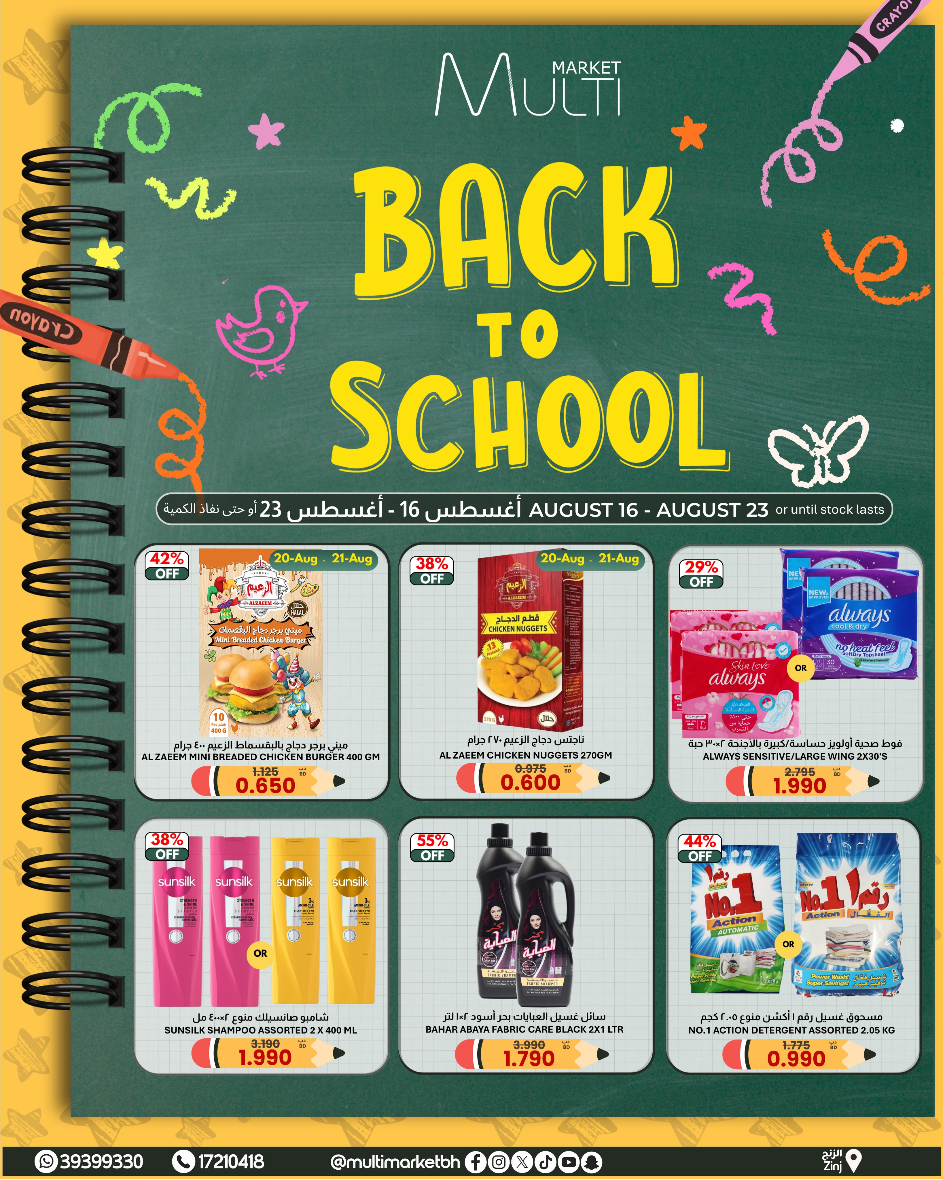 Multi Market Bahrain offers from 16 to 23 August 2026 Back to School Deals - Multi Market - Bahrain - 16 August 2026 – 23 August 2026 - Page 2