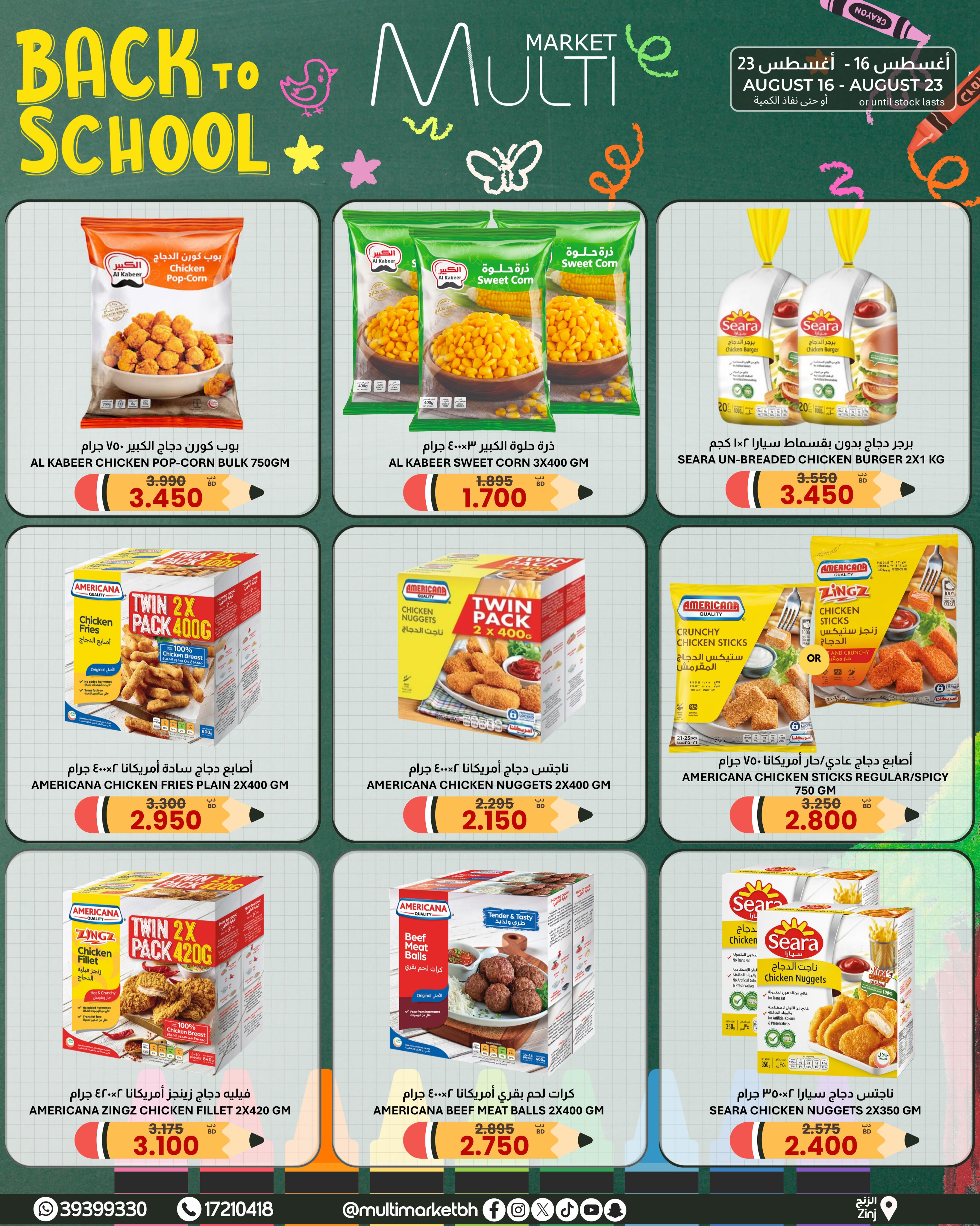 Multi Market Bahrain offers from 16 to 23 August 2026 Back to School Deals - Multi Market - Bahrain - 16 August 2026 – 23 August 2026 - Page 8