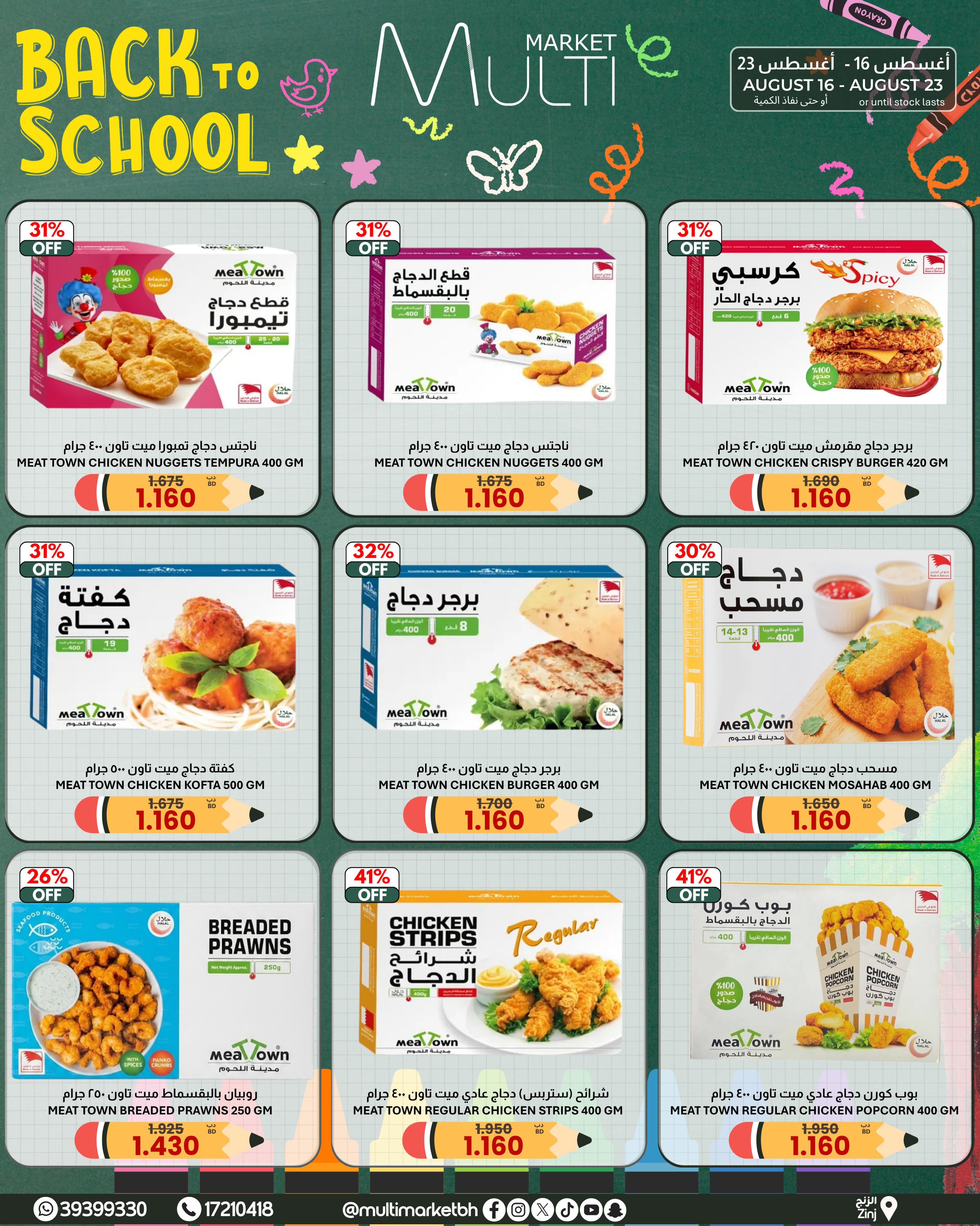 Multi Market Bahrain offers from 16 to 23 August 2026 Back to School Deals - Multi Market - Bahrain - 16 August 2026 – 23 August 2026 - Page 10