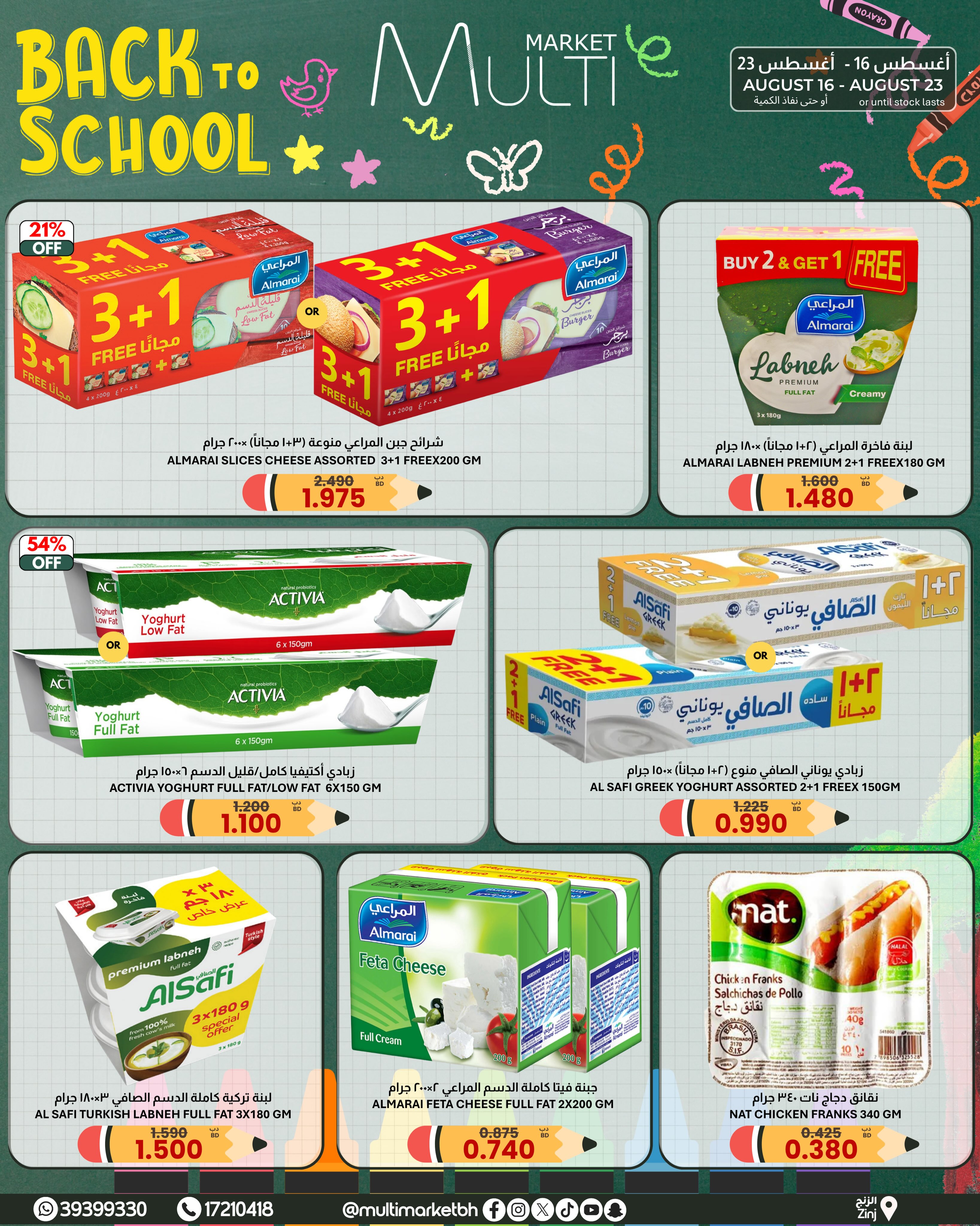 Multi Market Bahrain offers from 16 to 23 August 2026 Back to School Deals - Multi Market - Bahrain - 16 August 2026 – 23 August 2026 - Page 7