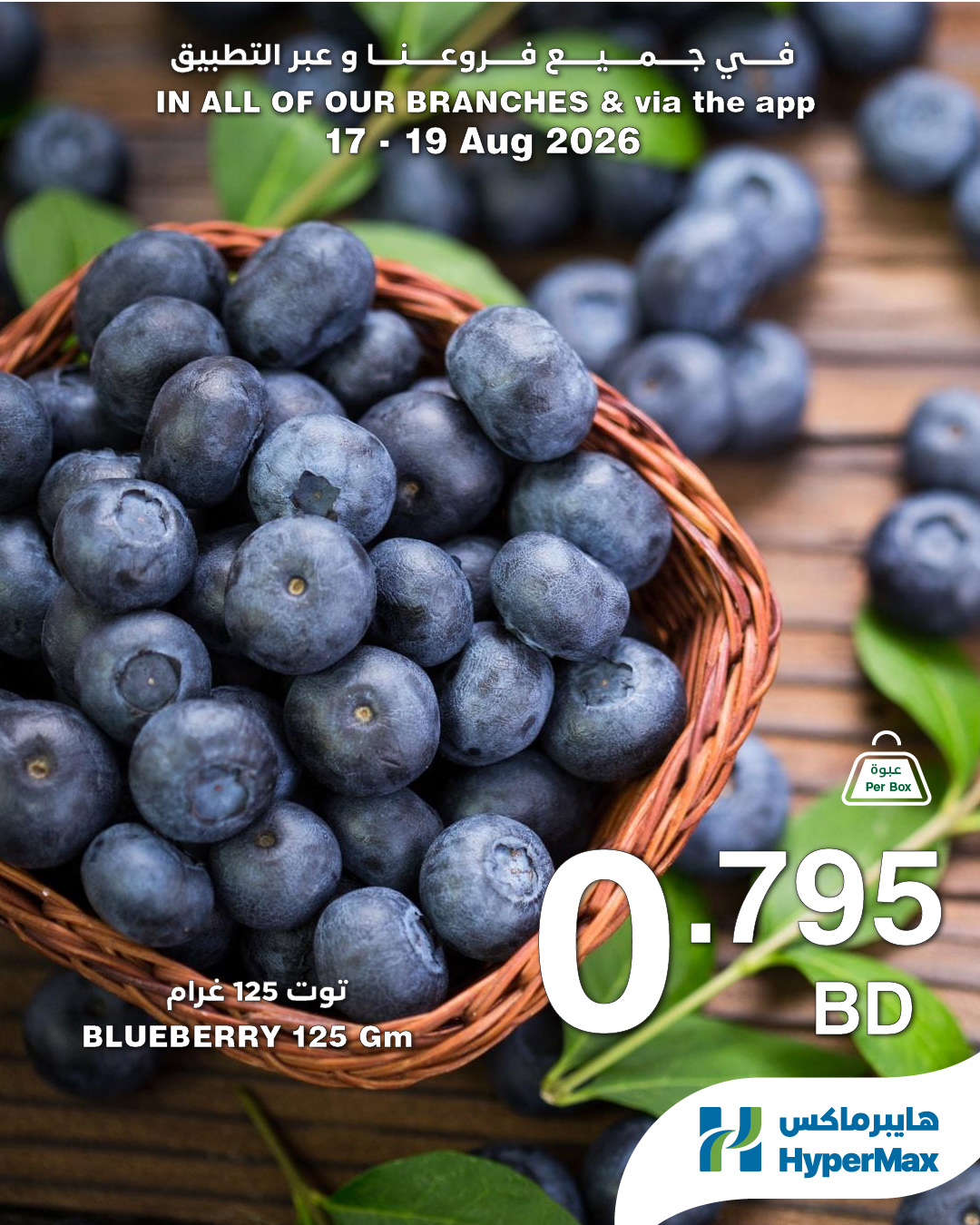 HyperMax Bahrain offers from 17 to 19 August 2026 Fresh Deals - HyperMax - Bahrain - 17 August 2026 – 19 August 2026 - Page 3