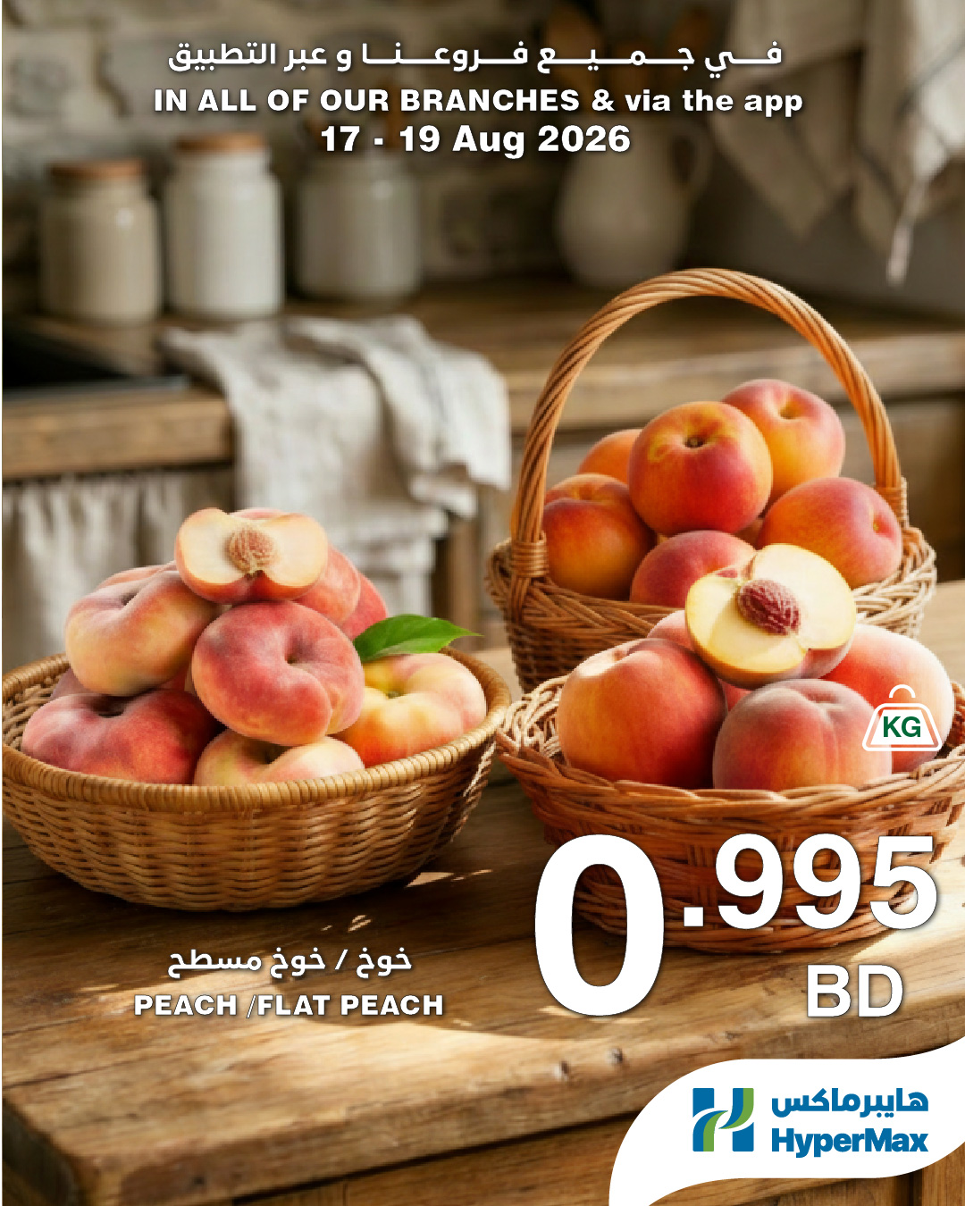 HyperMax Bahrain offers from 17 to 19 August 2026 Fresh Deals - HyperMax - Bahrain - 17 August 2026 – 19 August 2026 - Page 5