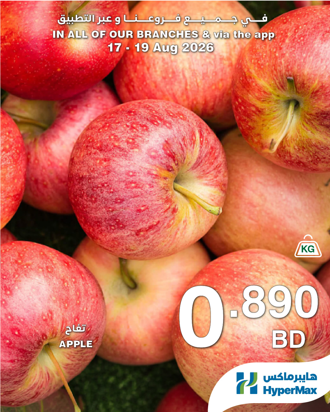 HyperMax Bahrain offers from 17 to 19 August 2026 Fresh Deals - HyperMax - Bahrain - 17 August 2026 – 19 August 2026 - Page 4