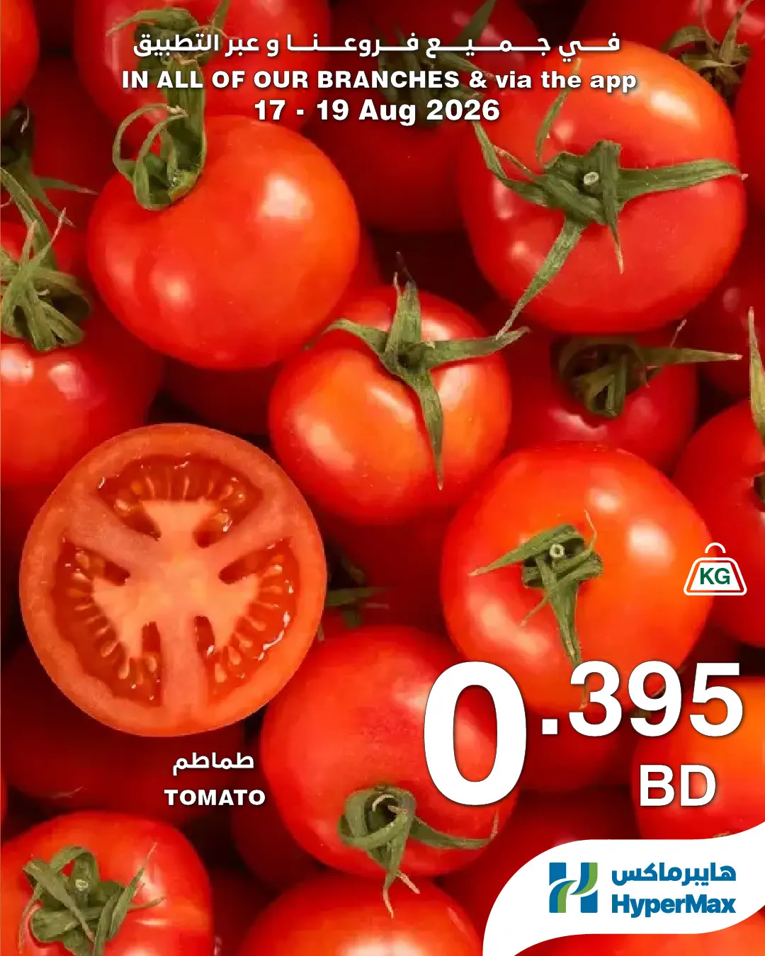 HyperMax Bahrain offers from 17 to 19 August 2026 Fresh Deals - HyperMax - Bahrain - 17 August 2026 – 19 August 2026 - Page 2