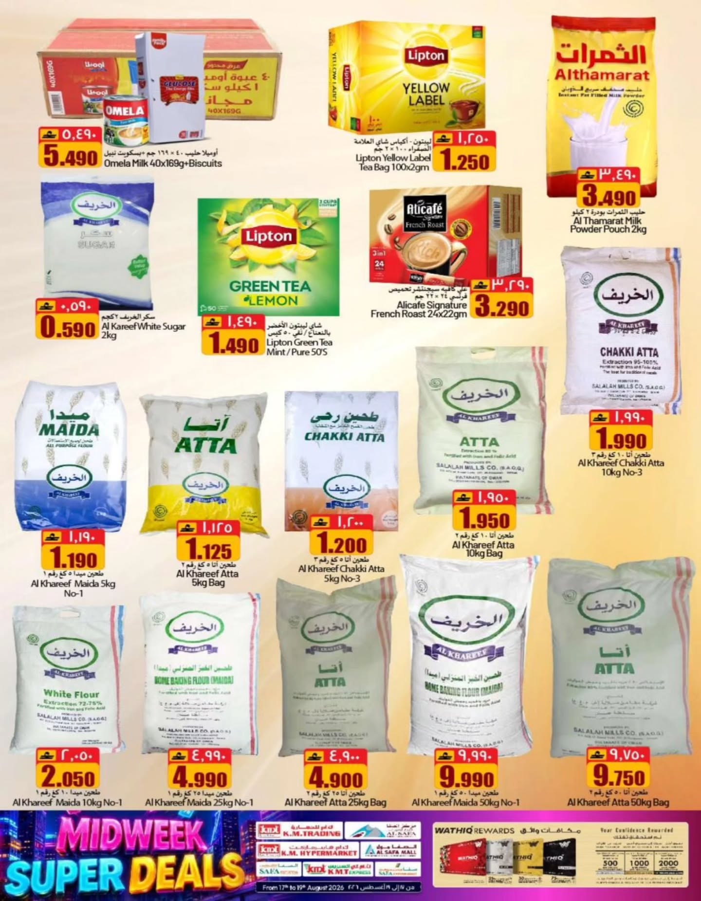 عروض ك إم والصفا عمان من ١٧ حتى ١٩ أغسطس ٢٠٢٦ عروض منتصف الأسبوع - ك إم والصفا - عمان - 17 اغسطس 2026 – 19 اغسطس 2026 - صفحة 17