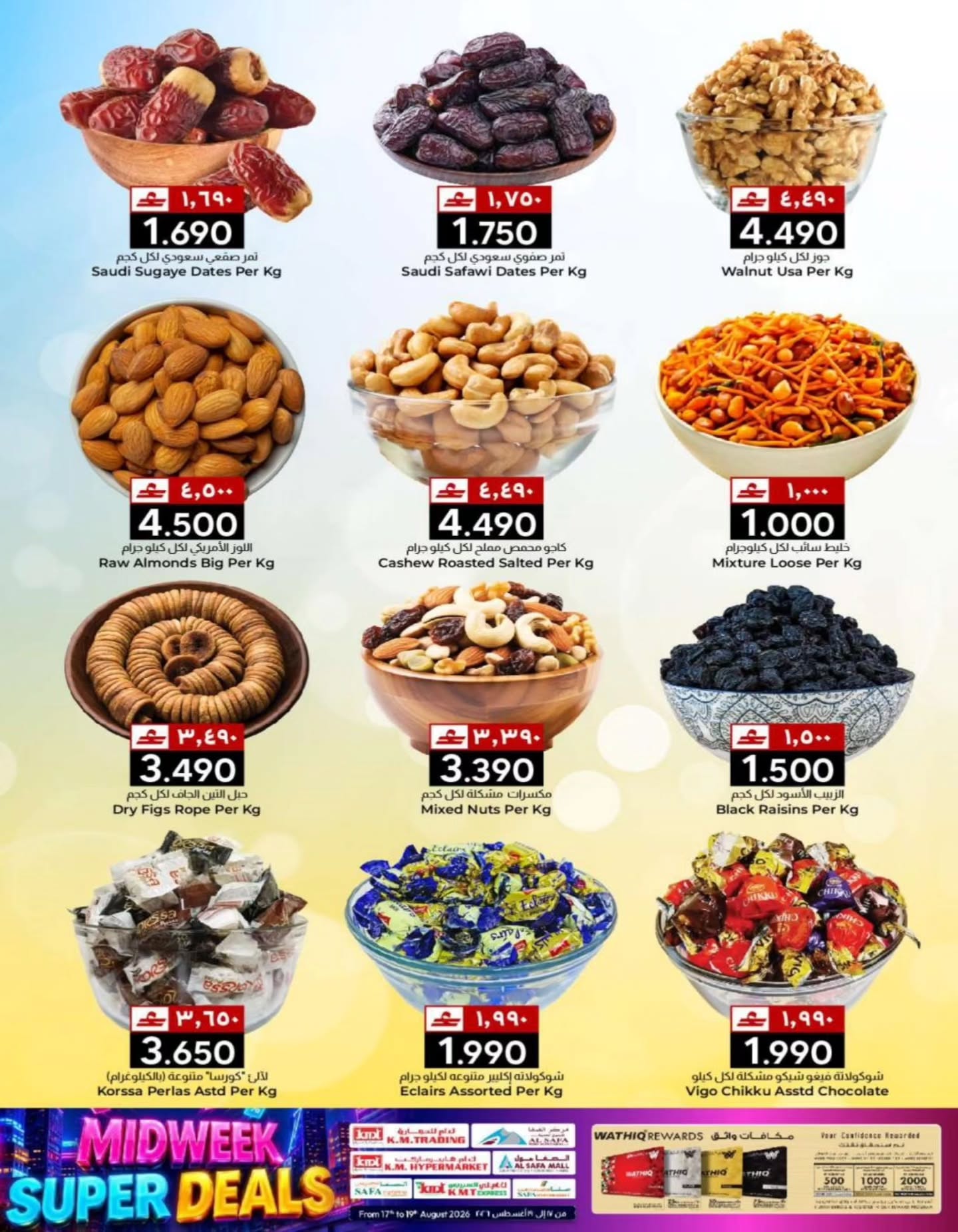 عروض ك إم والصفا عمان من ١٧ حتى ١٩ أغسطس ٢٠٢٦ عروض منتصف الأسبوع - ك إم والصفا - عمان - 17 اغسطس 2026 – 19 اغسطس 2026 - صفحة 18