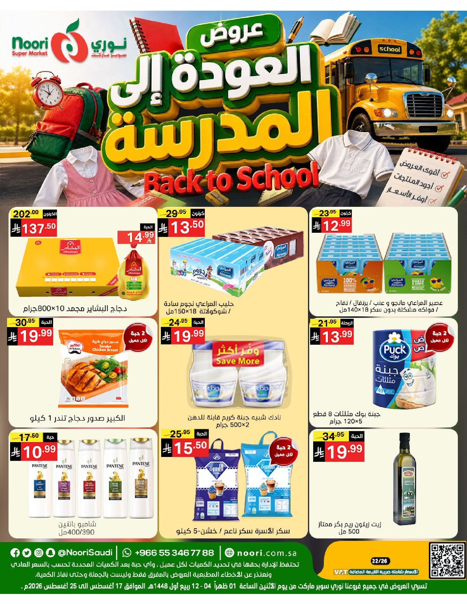 Ofertas de Supermercado Noori Arabia Saudita de 3 a 11 Rabiʻ I 1448 AH (17 – 25 agosto 2026) Ofertas de regreso a clases - Página 1