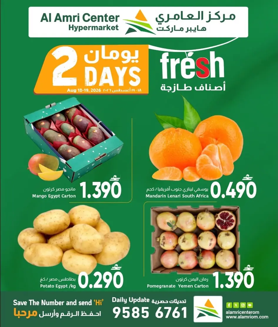 Ofertas de Centro Al Amri Oman de 18 a 19 agosto 2026 Nuevas Ofertas - Página 1