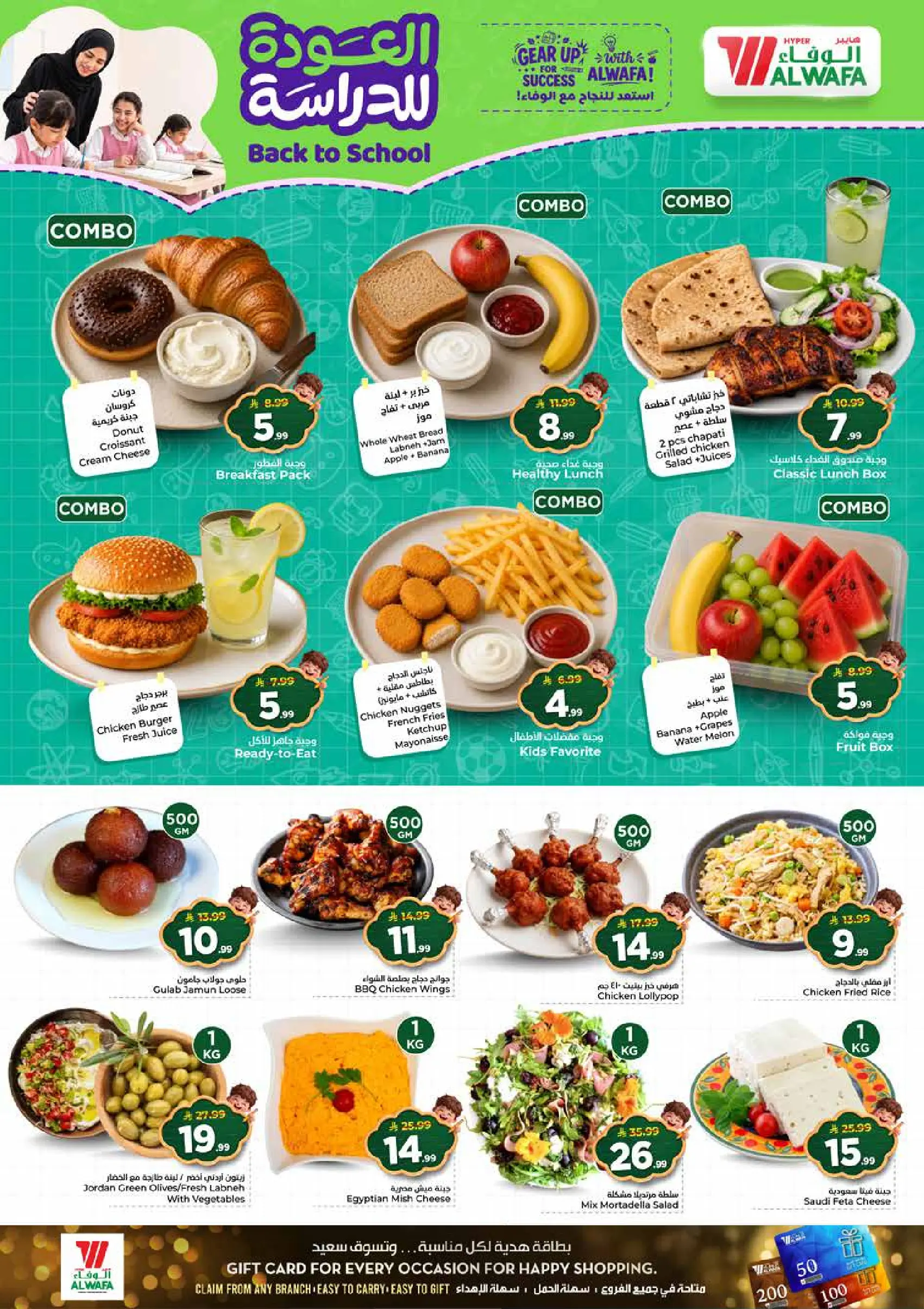 Al Wafa Hypermarket offers in Shola Mall from 5 to 11 Rabiʻ I 1448 AH (19 – 25 August 2026) Back to School Deals - Al Wafa Hypermarket - Saudi Arabia - 19 August 2026 – 25 August 2026 - Page 2
