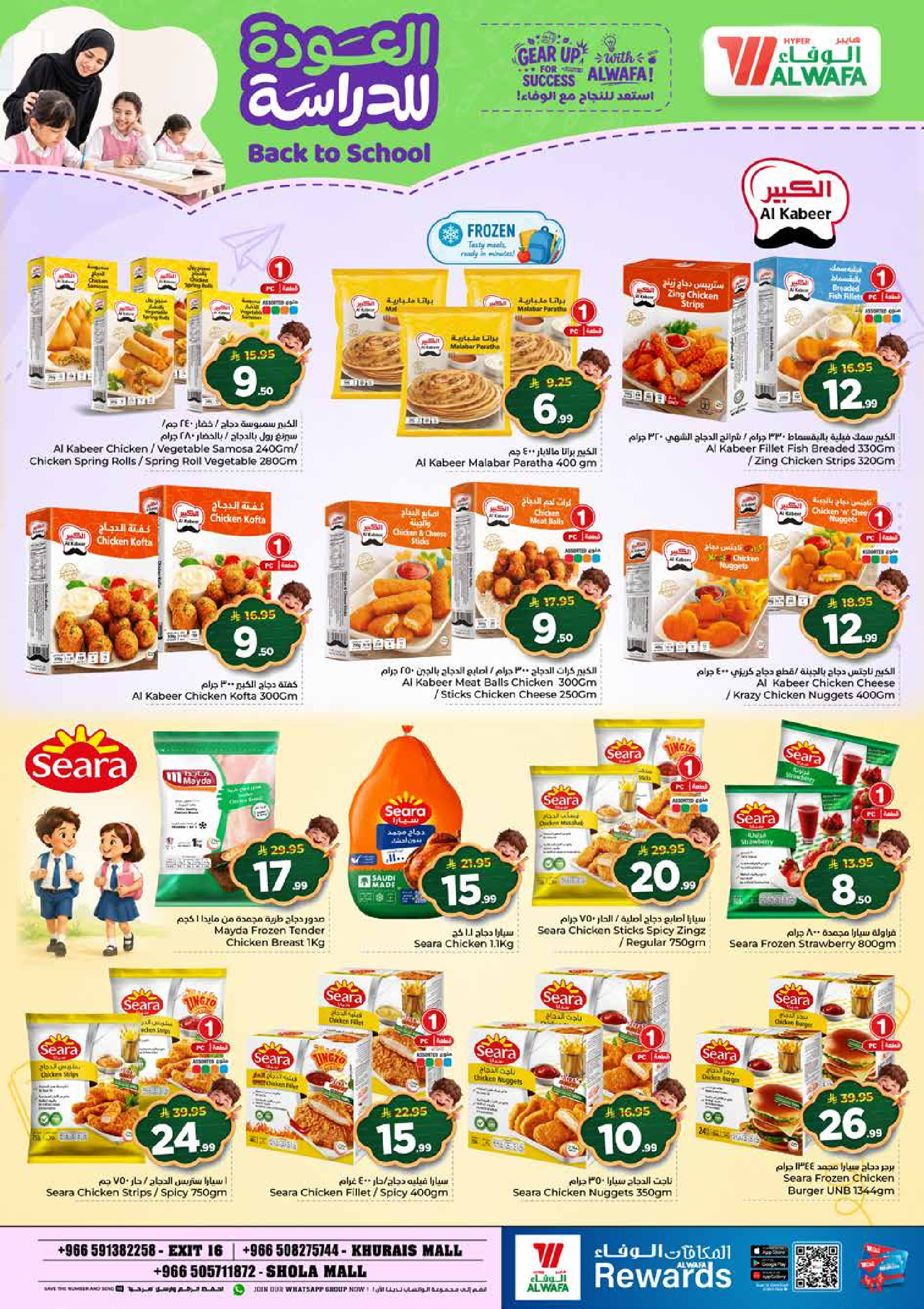Al Wafa Hypermarket offers in Shola Mall from 5 to 11 Rabiʻ I 1448 AH (19 – 25 August 2026) Back to School Deals - Al Wafa Hypermarket - Saudi Arabia - 19 August 2026 – 25 August 2026 - Page 17