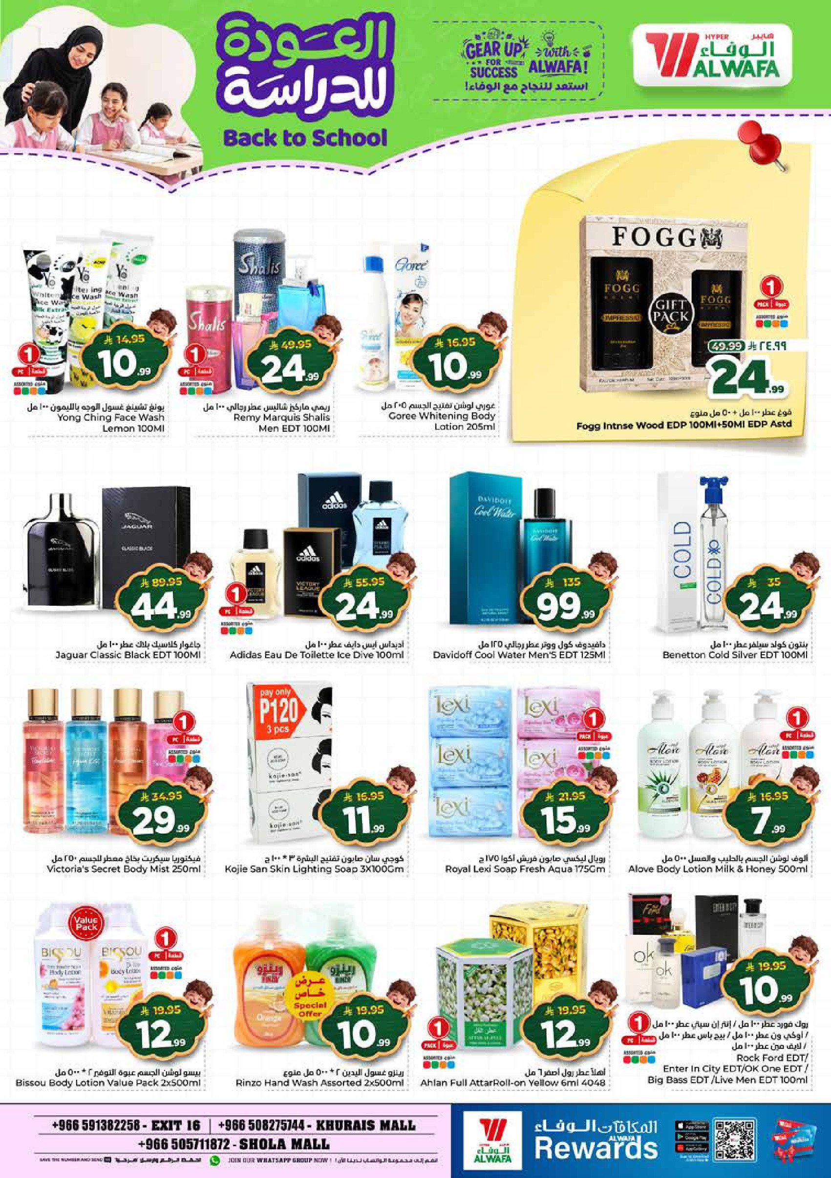 Al Wafa Hypermarket offers in Shola Mall from 5 to 11 Rabiʻ I 1448 AH (19 – 25 August 2026) Back to School Deals - Al Wafa Hypermarket - Saudi Arabia - 19 August 2026 – 25 August 2026 - Page 21