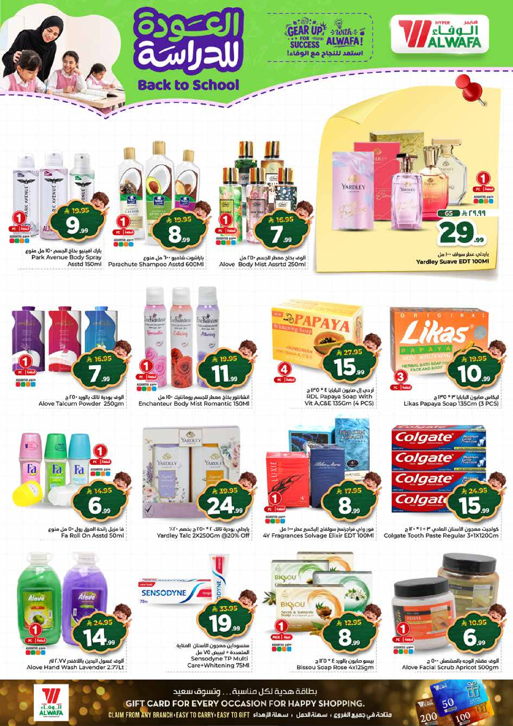 Al Wafa Hypermarket offers in Shola Mall from 5 to 11 Rabiʻ I 1448 AH (19 – 25 August 2026) Back to School Deals - Al Wafa Hypermarket - Saudi Arabia - 19 August 2026 – 25 August 2026 - Page 22