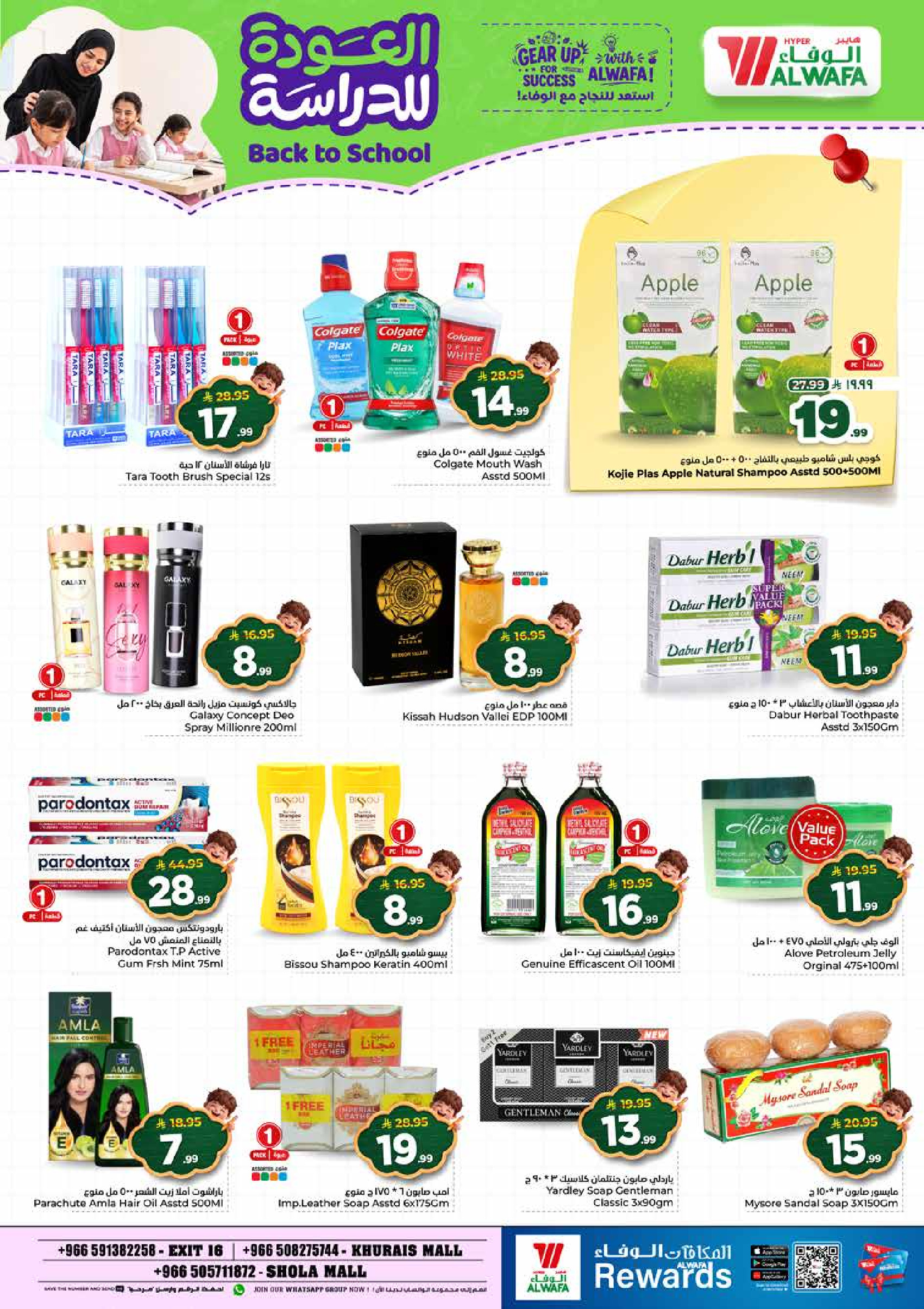 Al Wafa Hypermarket offers in Shola Mall from 5 to 11 Rabiʻ I 1448 AH (19 – 25 August 2026) Back to School Deals - Al Wafa Hypermarket - Saudi Arabia - 19 August 2026 – 25 August 2026 - Page 23