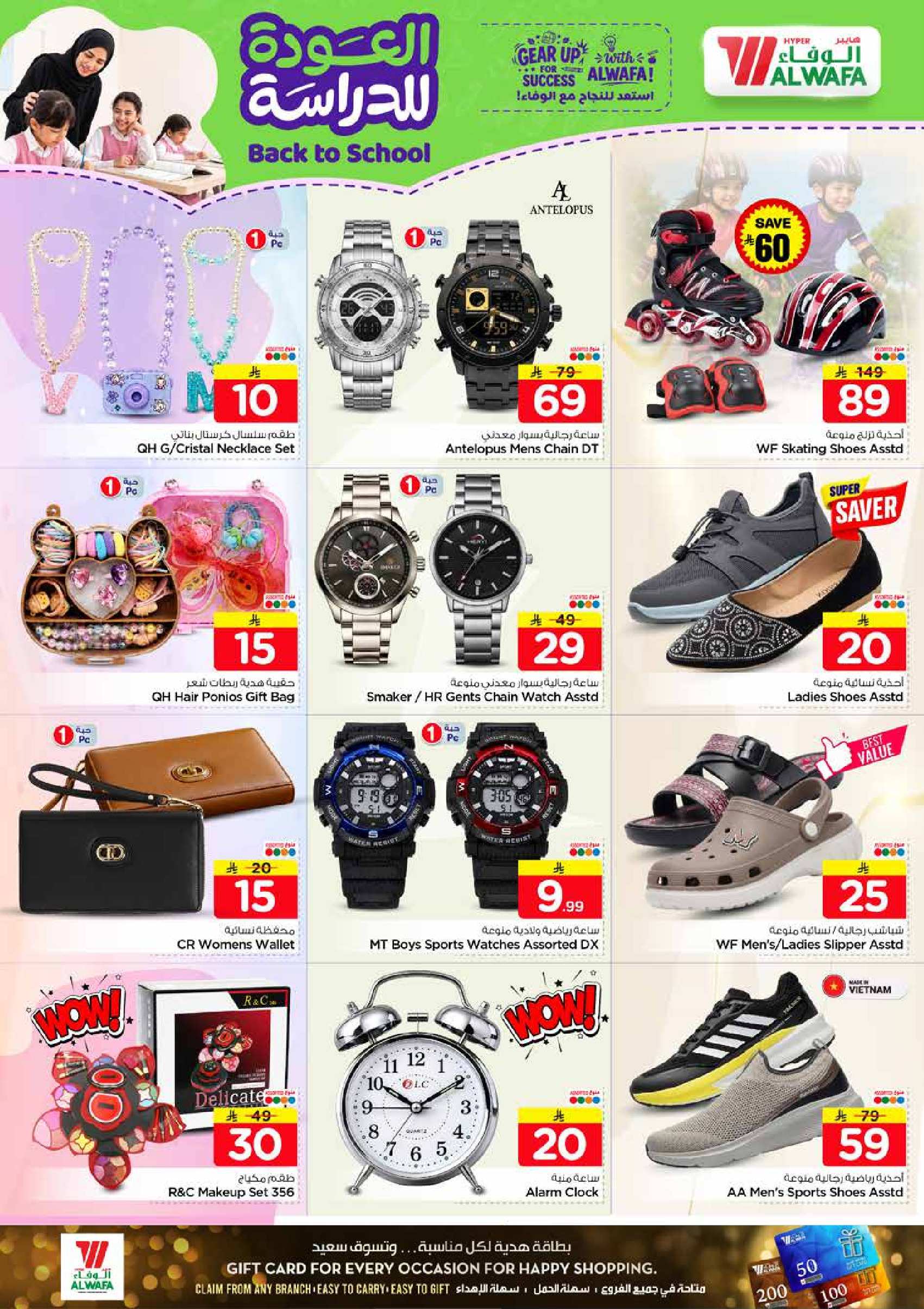 Al Wafa Hypermarket offers in Shola Mall from 5 to 11 Rabiʻ I 1448 AH (19 – 25 August 2026) Back to School Deals - Al Wafa Hypermarket - Saudi Arabia - 19 August 2026 – 25 August 2026 - Page 26
