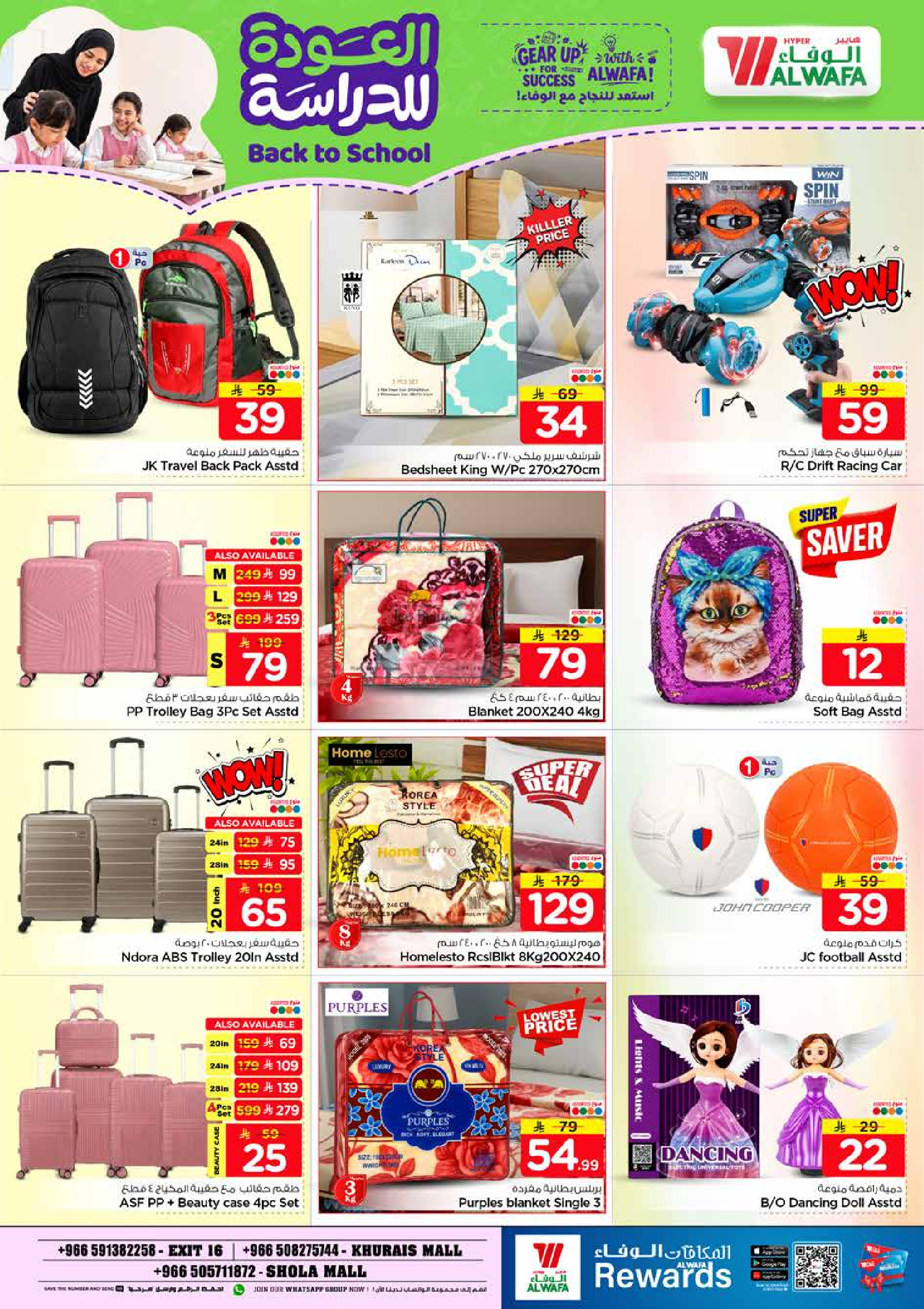 Al Wafa Hypermarket offers in Shola Mall from 5 to 11 Rabiʻ I 1448 AH (19 – 25 August 2026) Back to School Deals - Al Wafa Hypermarket - Saudi Arabia - 19 August 2026 – 25 August 2026 - Page 27