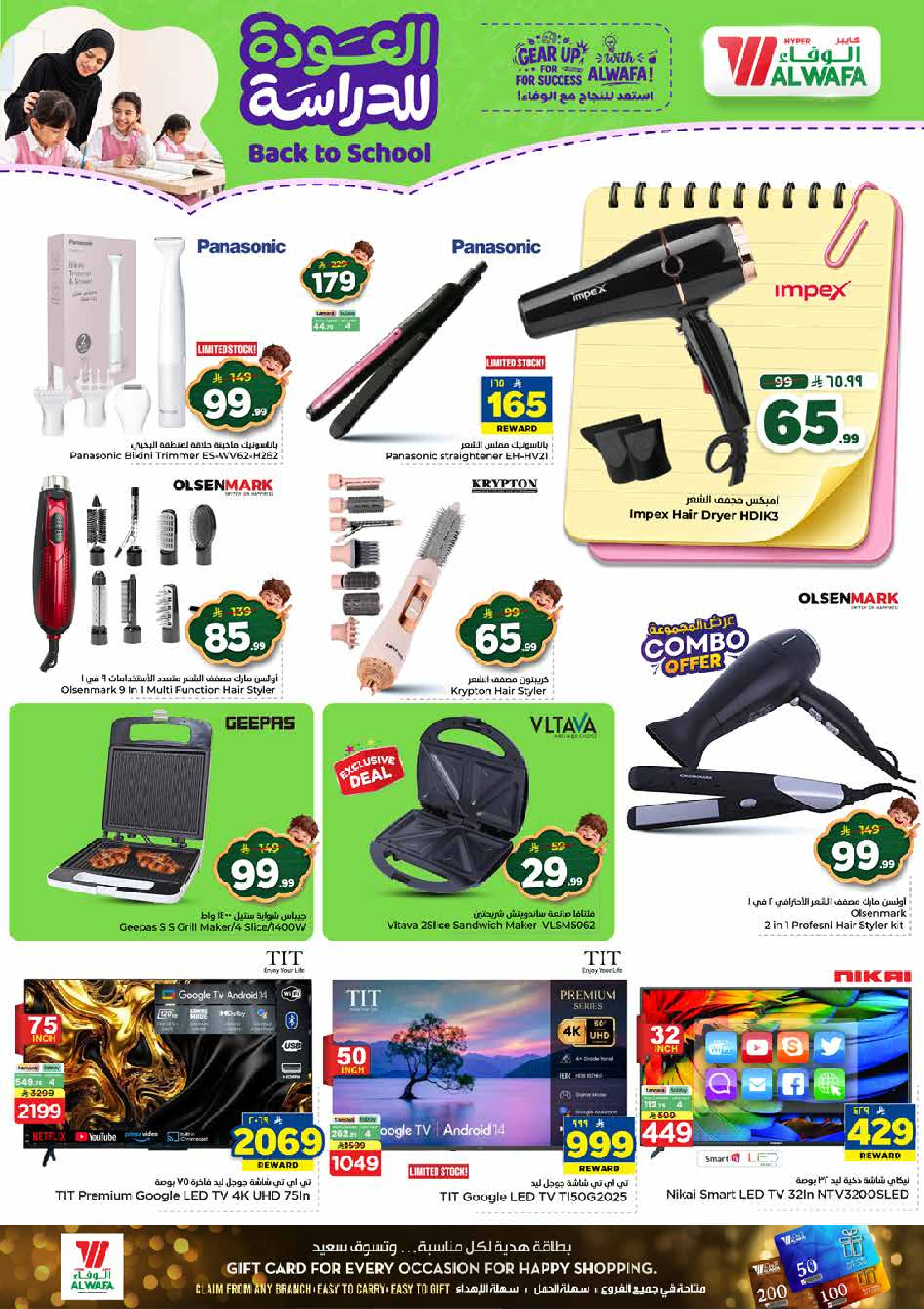 Al Wafa Hypermarket offers in Shola Mall from 5 to 11 Rabiʻ I 1448 AH (19 – 25 August 2026) Back to School Deals - Al Wafa Hypermarket - Saudi Arabia - 19 August 2026 – 25 August 2026 - Page 28