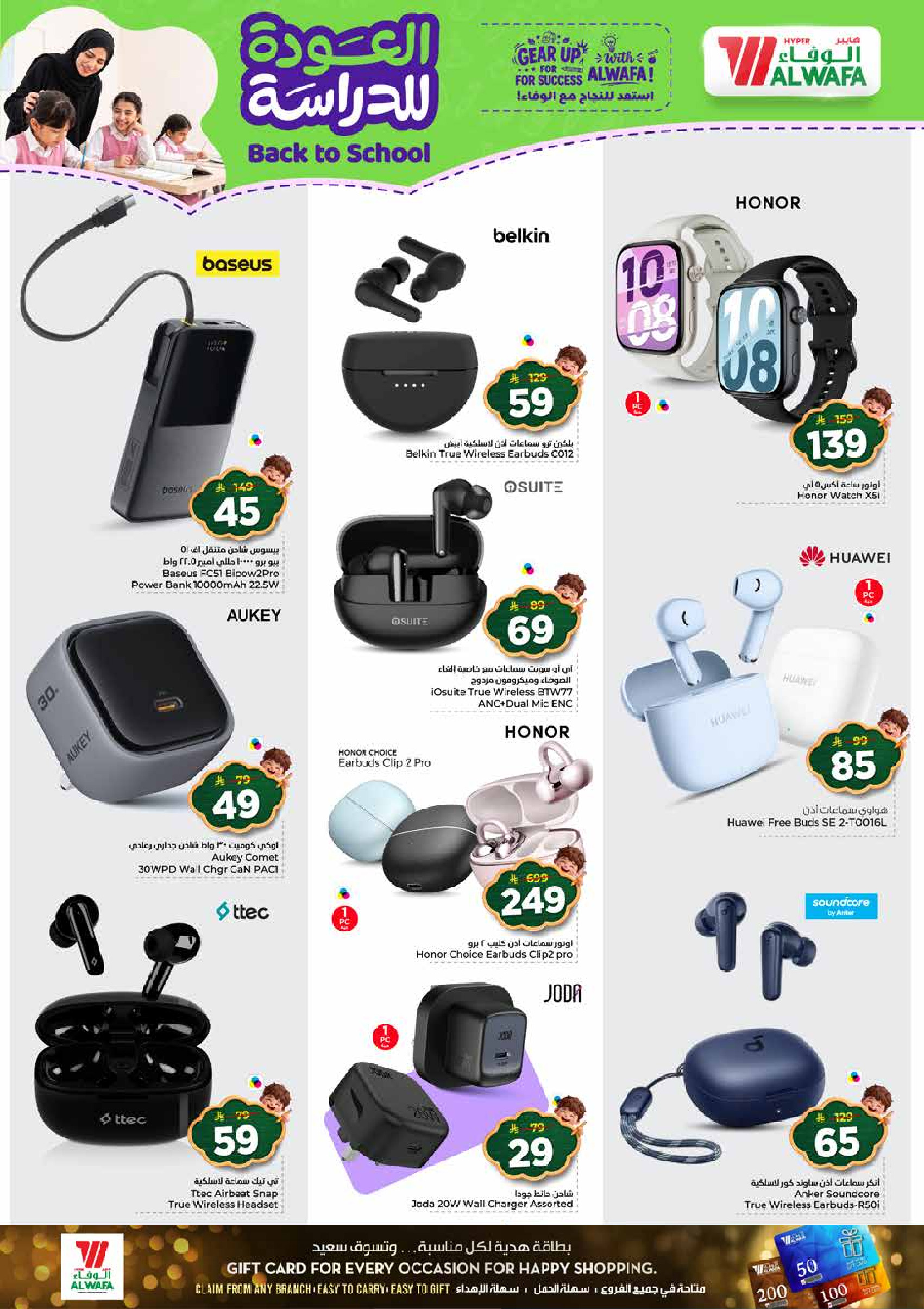 Al Wafa Hypermarket offers in Shola Mall from 5 to 11 Rabiʻ I 1448 AH (19 – 25 August 2026) Back to School Deals - Al Wafa Hypermarket - Saudi Arabia - 19 August 2026 – 25 August 2026 - Page 32