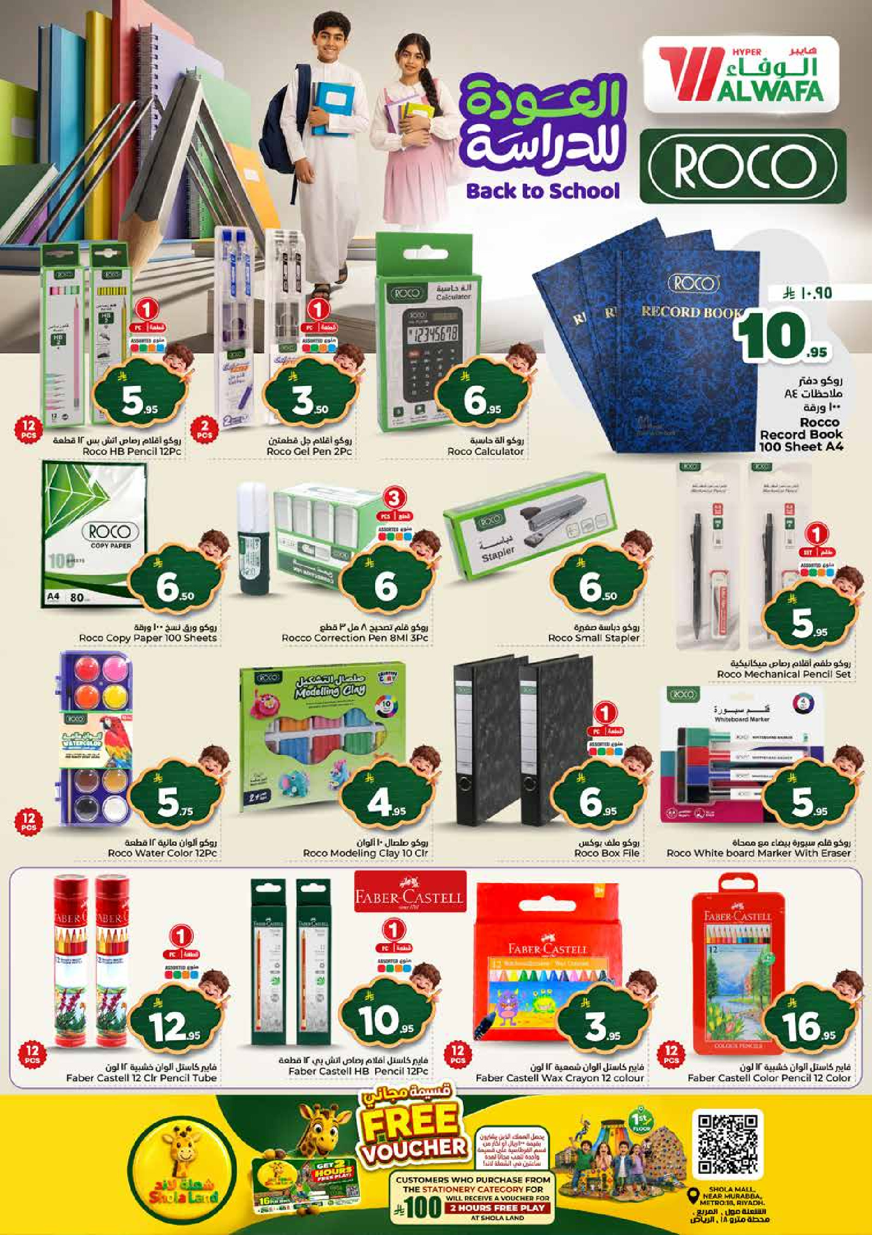Al Wafa Hypermarket offers in Shola Mall from 5 to 11 Rabiʻ I 1448 AH (19 – 25 August 2026) Back to School Deals - Al Wafa Hypermarket - Saudi Arabia - 19 August 2026 – 25 August 2026 - Page 38