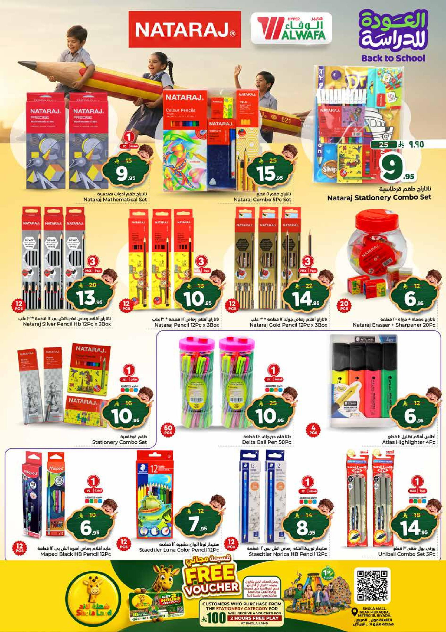 Al Wafa Hypermarket offers in Shola Mall from 5 to 11 Rabiʻ I 1448 AH (19 – 25 August 2026) Back to School Deals - Al Wafa Hypermarket - Saudi Arabia - 19 August 2026 – 25 August 2026 - Page 39