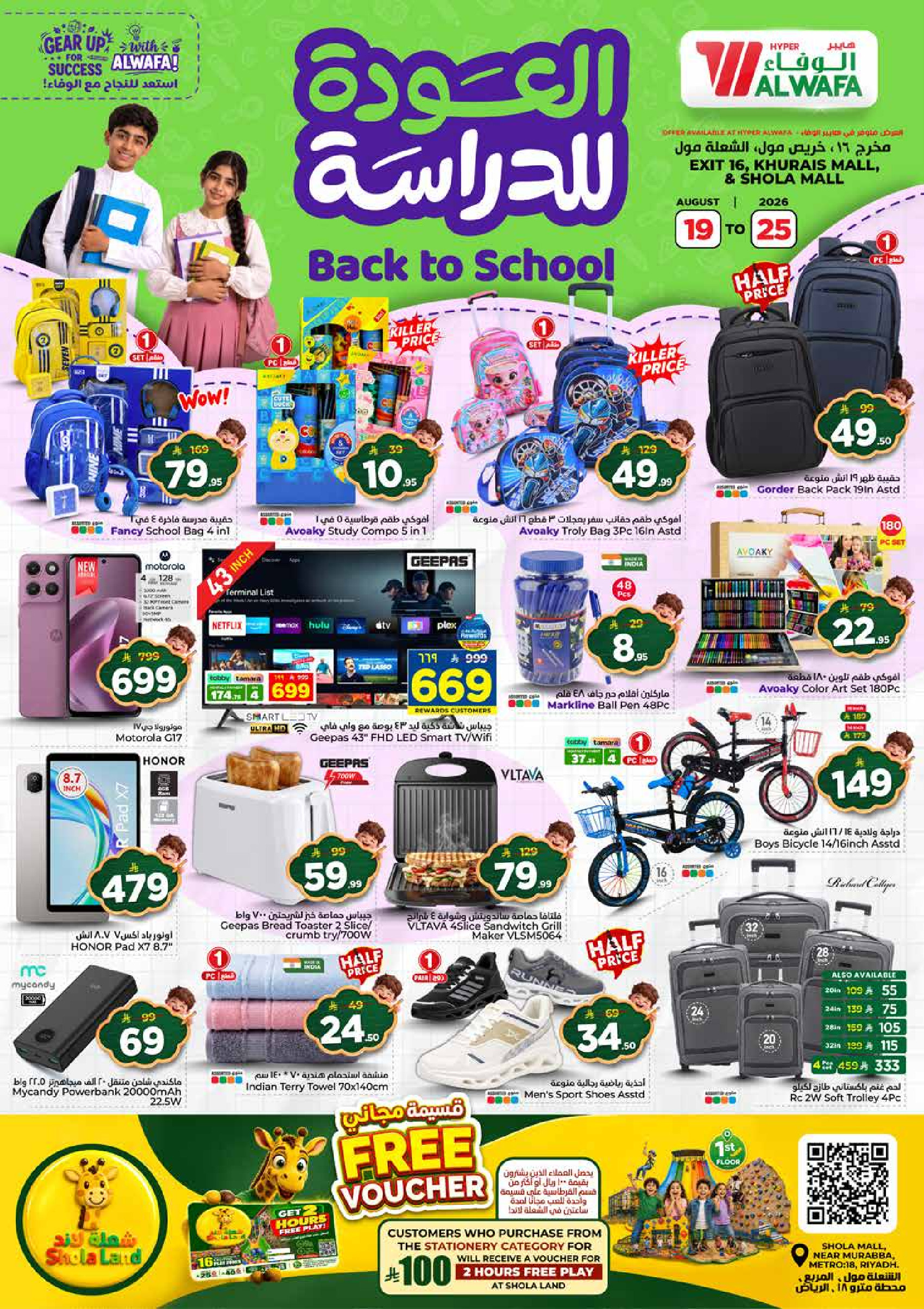 Al Wafa Hypermarket offers in Shola Mall from 5 to 11 Rabiʻ I 1448 AH (19 – 25 August 2026) Back to School Deals - Al Wafa Hypermarket - Saudi Arabia - 19 August 2026 – 25 August 2026 - Page 42