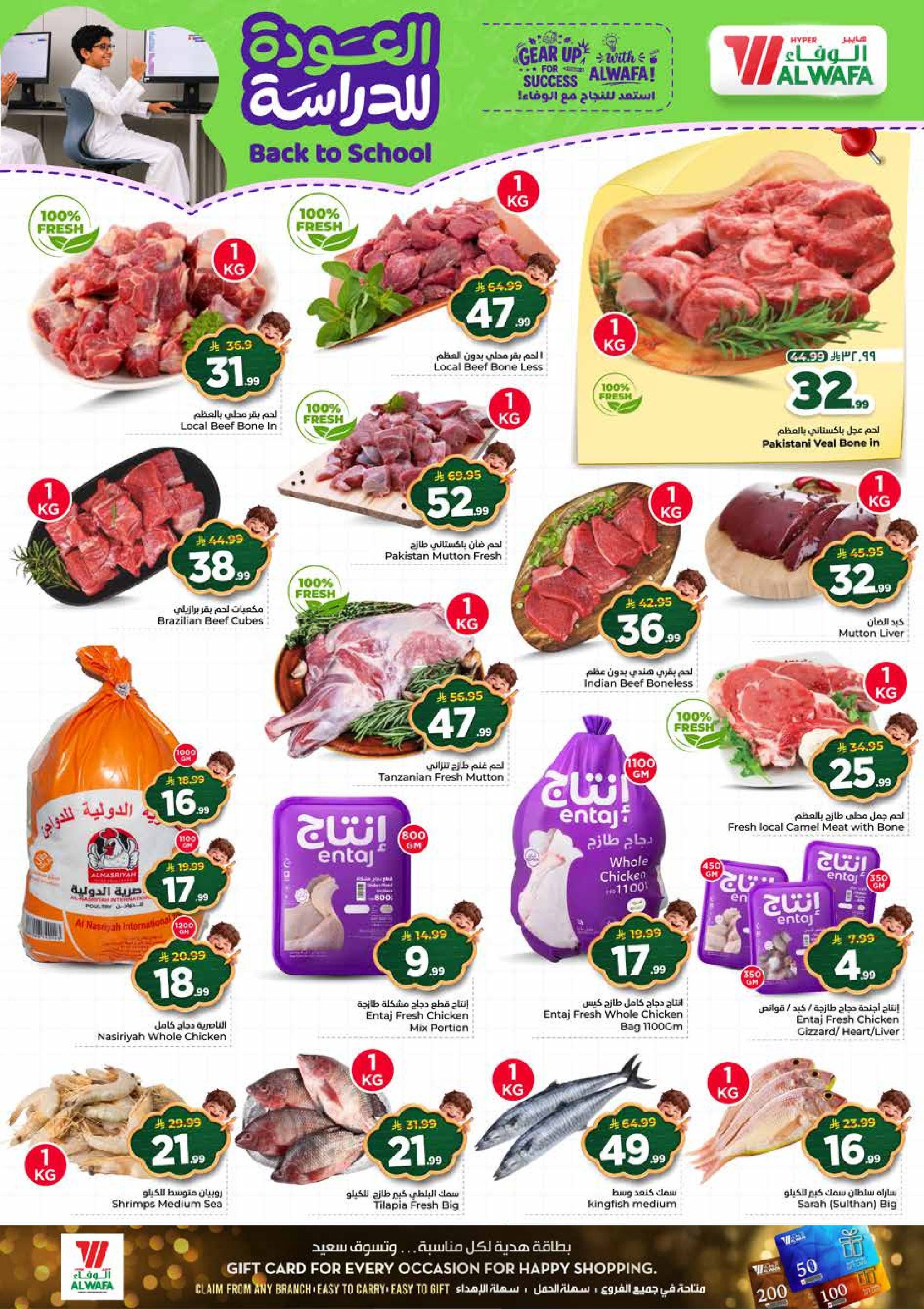 Al Wafa Hypermarket offers in Shola Mall from 5 to 11 Rabiʻ I 1448 AH (19 – 25 August 2026) Back to School Deals - Al Wafa Hypermarket - Saudi Arabia - 19 August 2026 – 25 August 2026 - Page 6