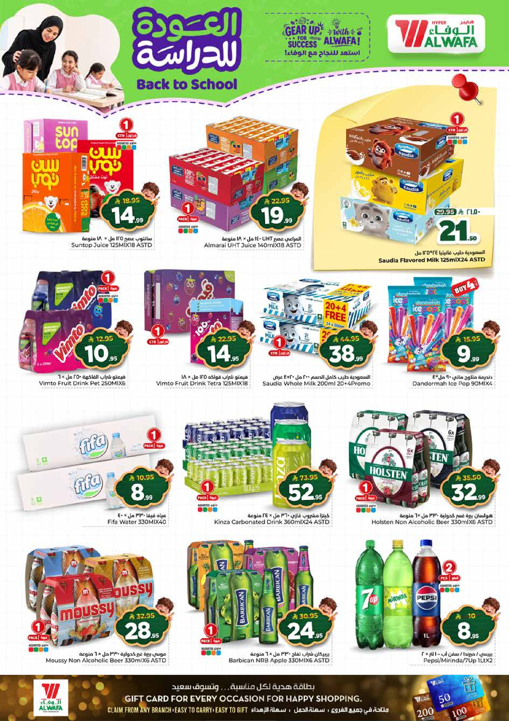Al Wafa Hypermarket offers in Shola Mall from 5 to 11 Rabiʻ I 1448 AH (19 – 25 August 2026) Back to School Deals - Al Wafa Hypermarket - Saudi Arabia - 19 August 2026 – 25 August 2026 - Page 8