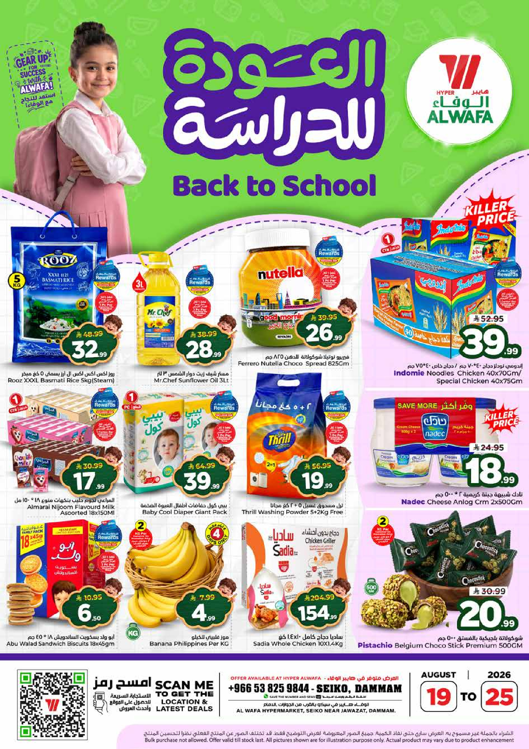 Ofertas de Hipermercado Al Wafa Seiko de 5 a 11 Rabiʻ I 1448 AH (19 – 25 agosto 2026) Ofertas de regreso a clases - Página 1