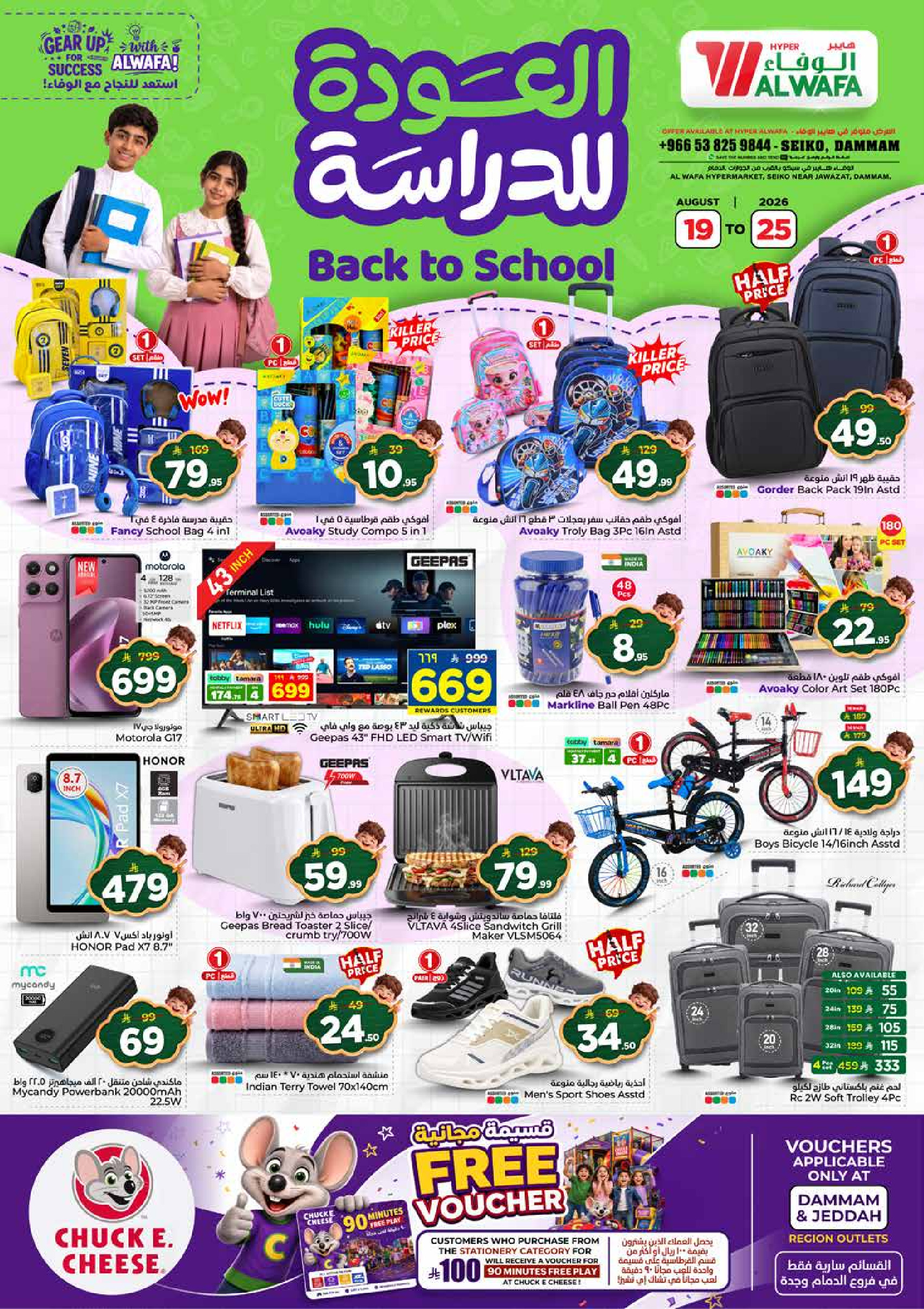 Al Wafa Hypermarket offers in Seiko from 5 to 11 Rabiʻ I 1448 AH (19 – 25 August 2026) Back to School Deals - Al Wafa Hypermarket - Saudi Arabia - 19 August 2026 – 25 August 2026 - Page 2