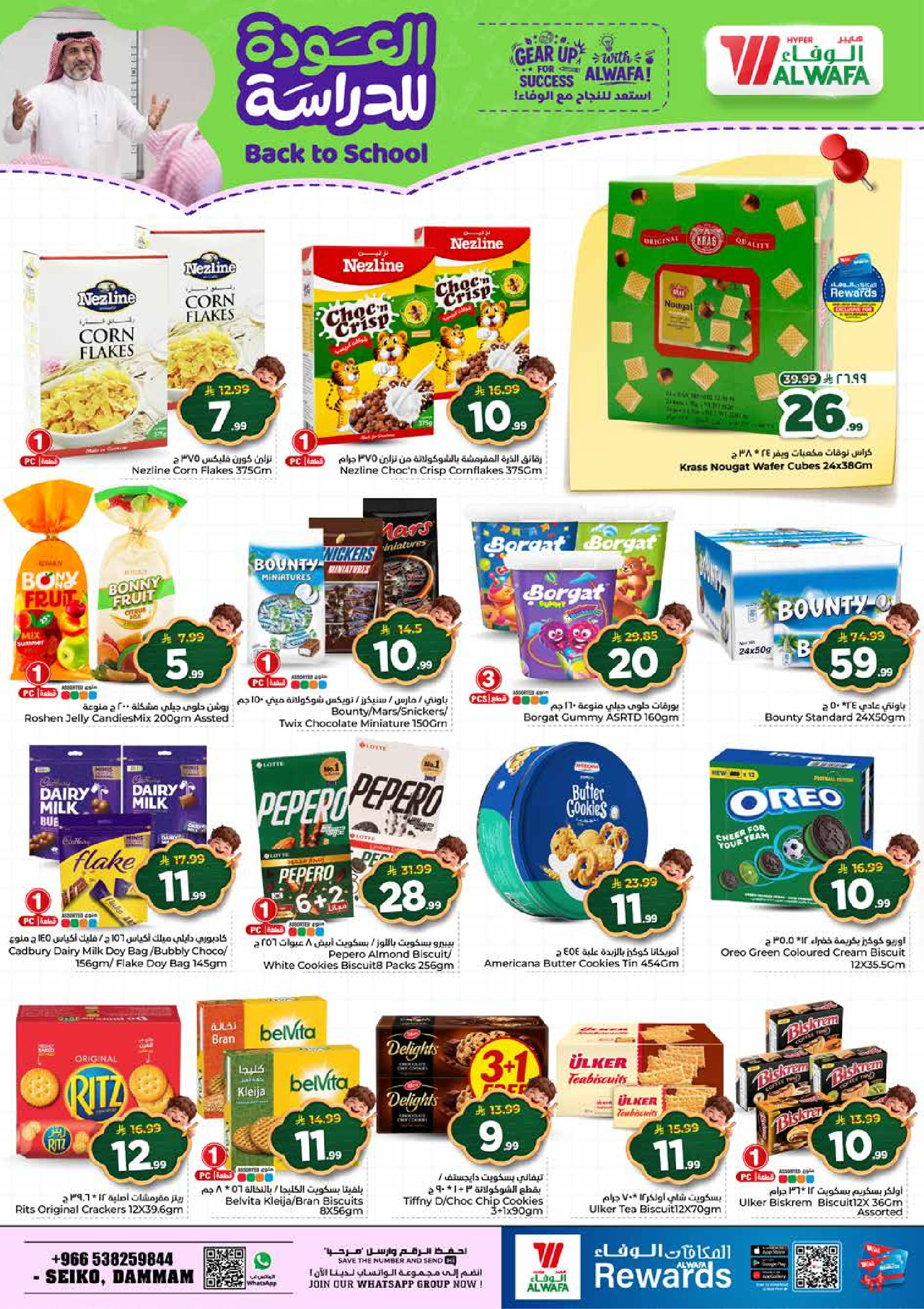 Al Wafa Hypermarket offers in Seiko from 5 to 11 Rabiʻ I 1448 AH (19 – 25 August 2026) Back to School Deals - Al Wafa Hypermarket - Saudi Arabia - 19 August 2026 – 25 August 2026 - Page 12