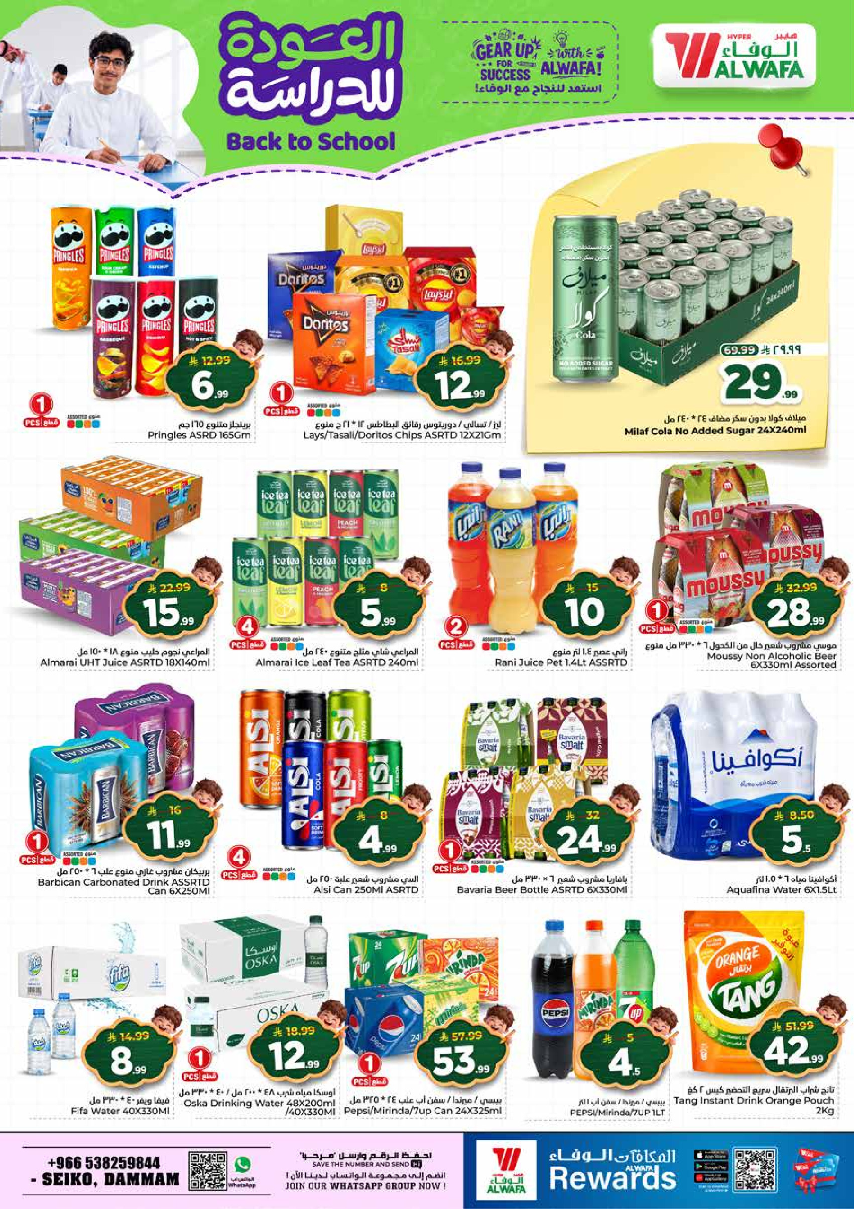 Al Wafa Hypermarket offers in Seiko from 5 to 11 Rabiʻ I 1448 AH (19 – 25 August 2026) Back to School Deals - Al Wafa Hypermarket - Saudi Arabia - 19 August 2026 – 25 August 2026 - Page 14